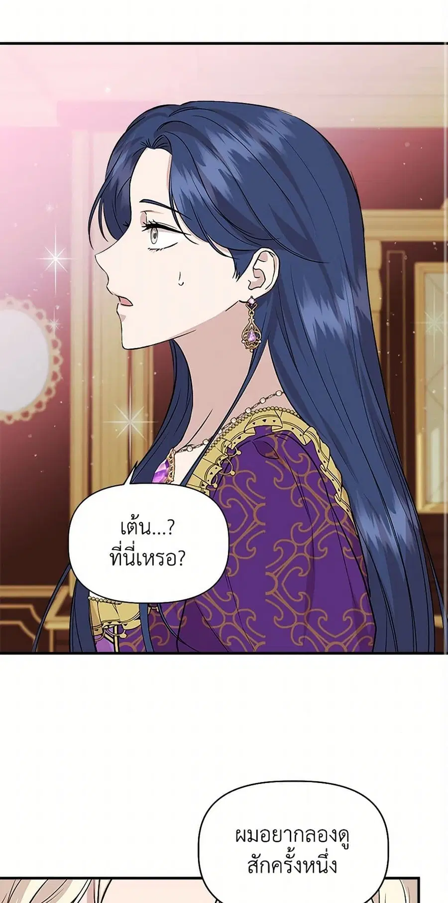 I Wasn’t the Cinderella ตอนที่ 25 หน้า 3