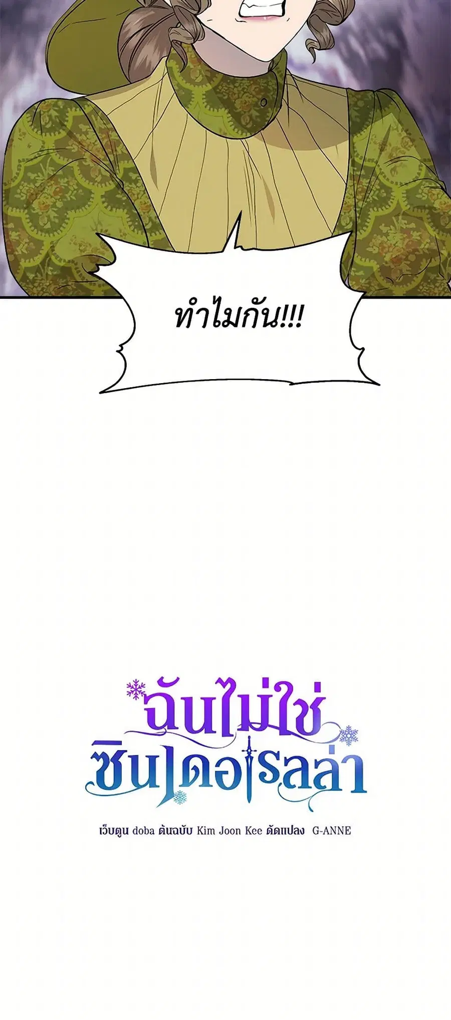 I Wasn’t the Cinderella ตอนที่ 26 หน้า 2