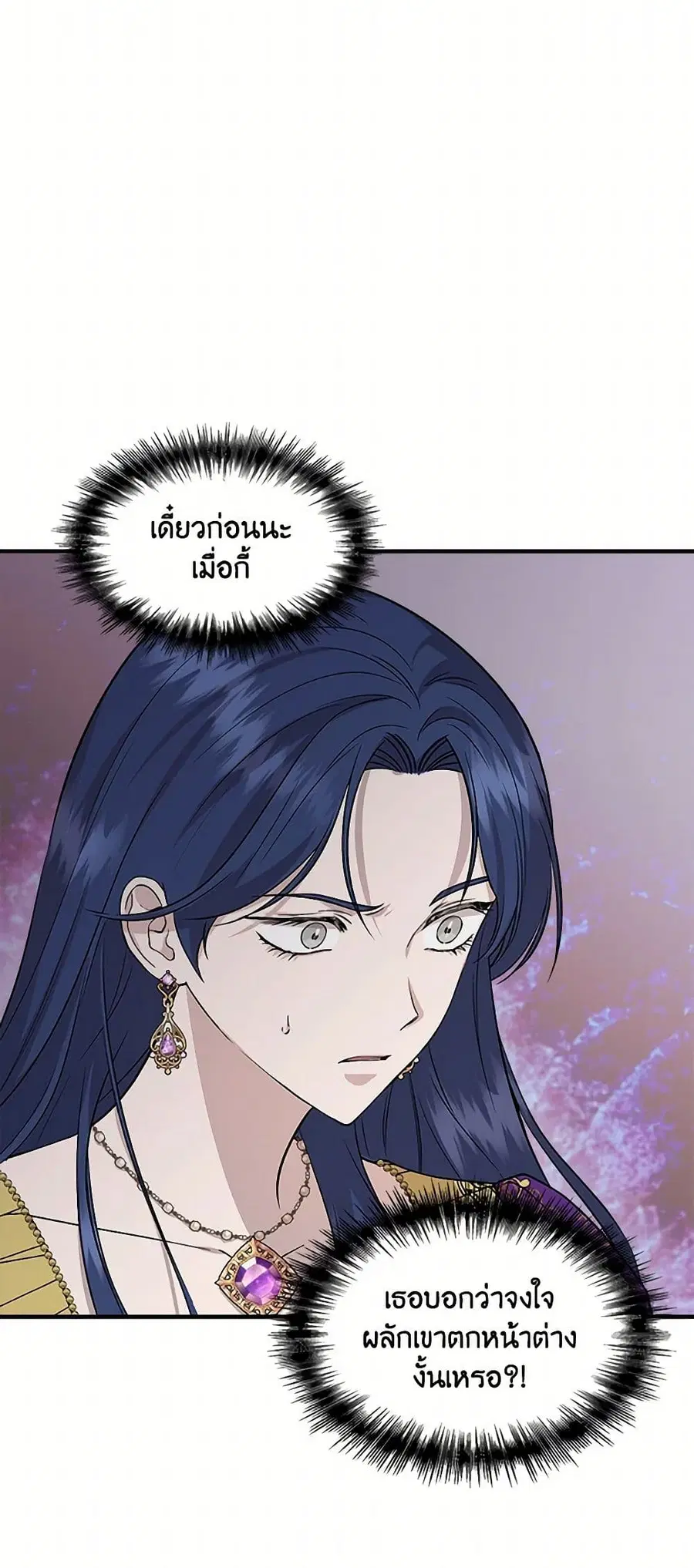 I Wasn’t the Cinderella ตอนที่ 26 หน้า 3