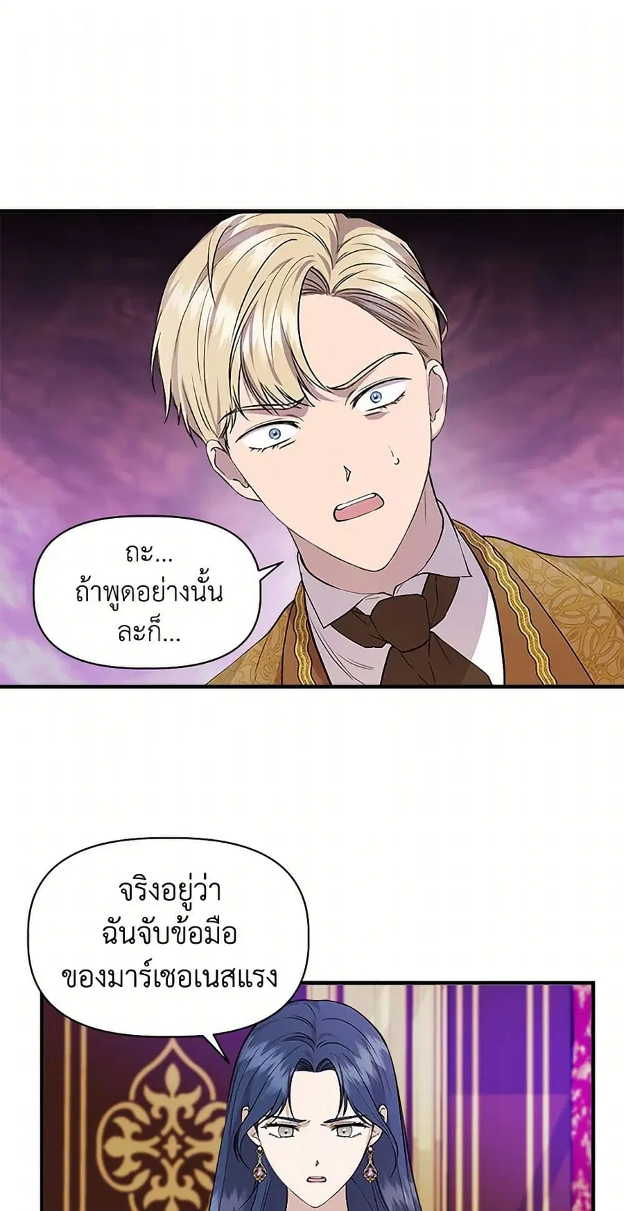 I Wasn’t the Cinderella ตอนที่ 27 หน้า 2