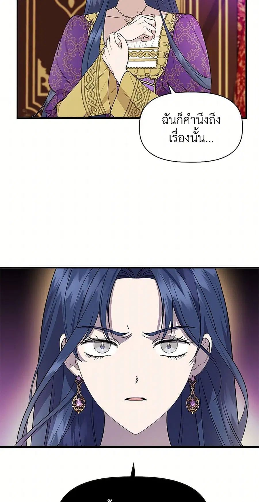 I Wasn’t the Cinderella ตอนที่ 27 หน้า 3