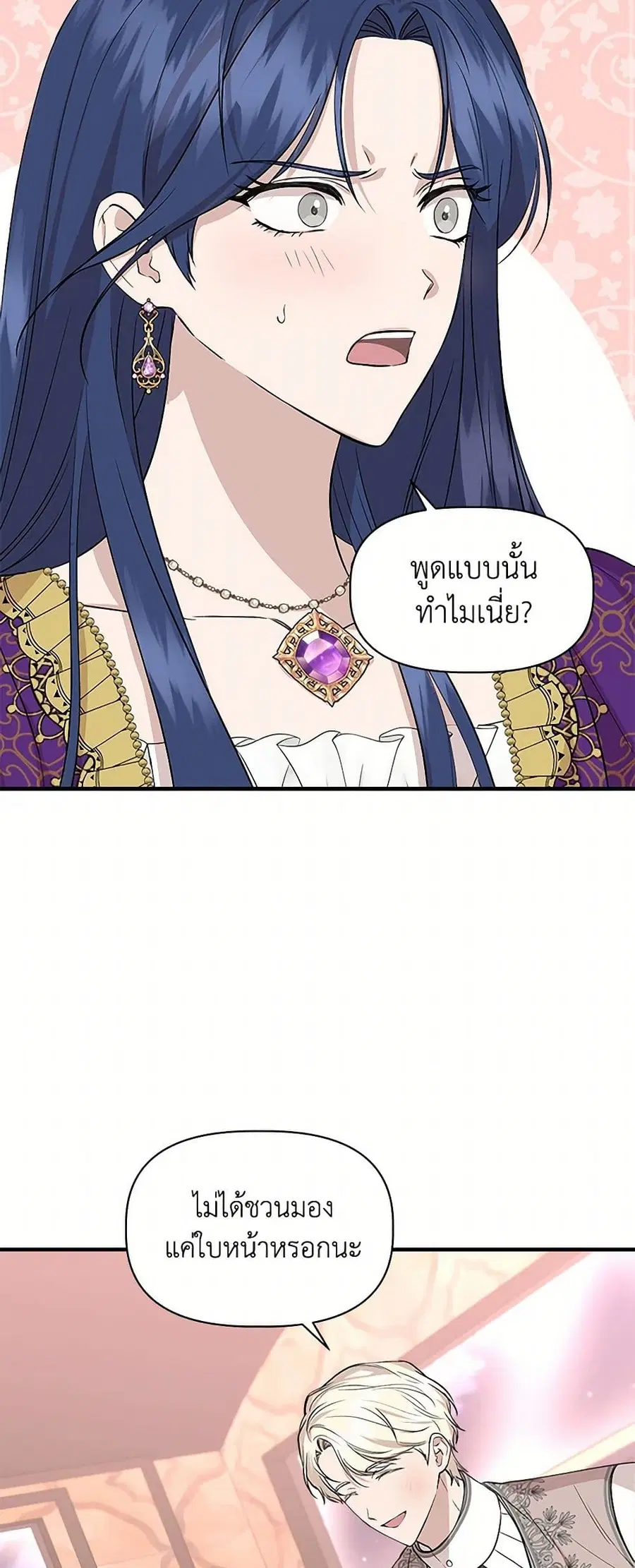 I Wasn’t the Cinderella ตอนที่ 28 หน้า 2