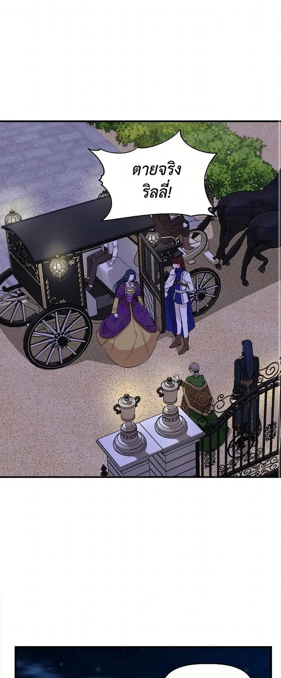 I Wasn’t the Cinderella ตอนที่ 29 หน้า 2