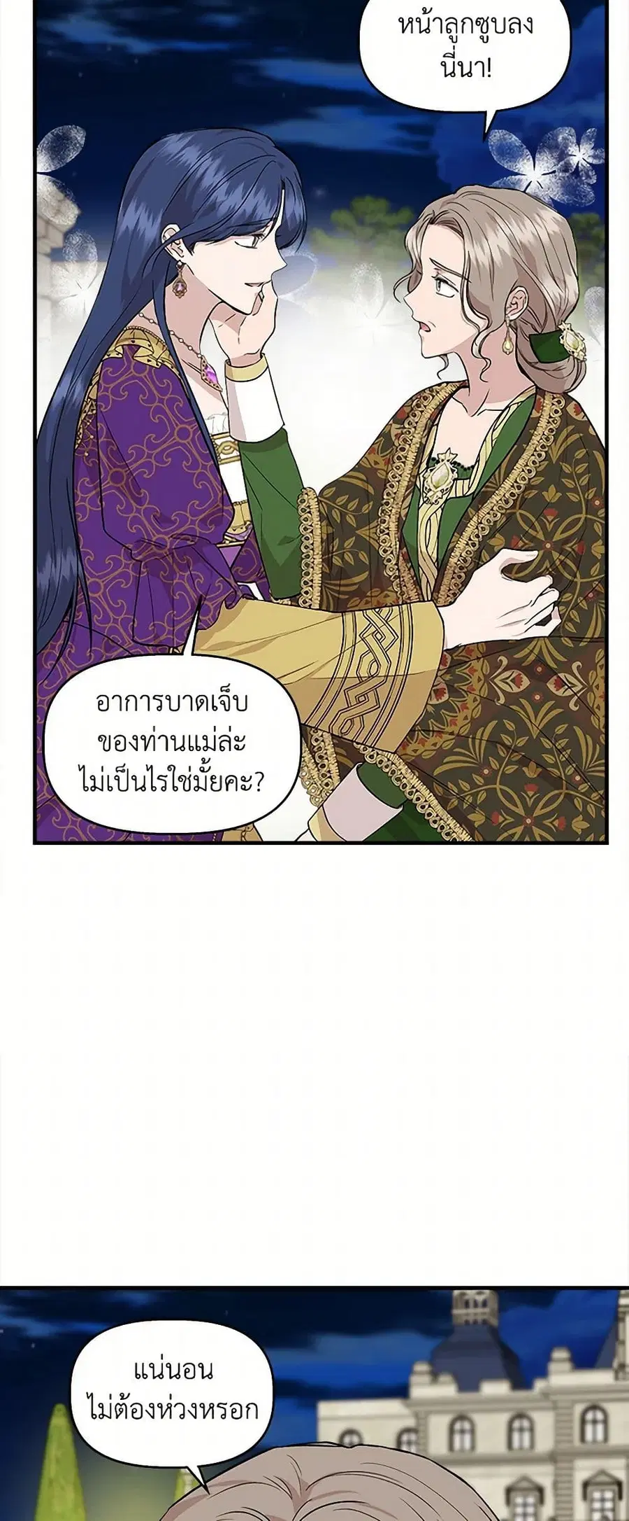 I Wasn’t the Cinderella ตอนที่ 29 หน้า 3