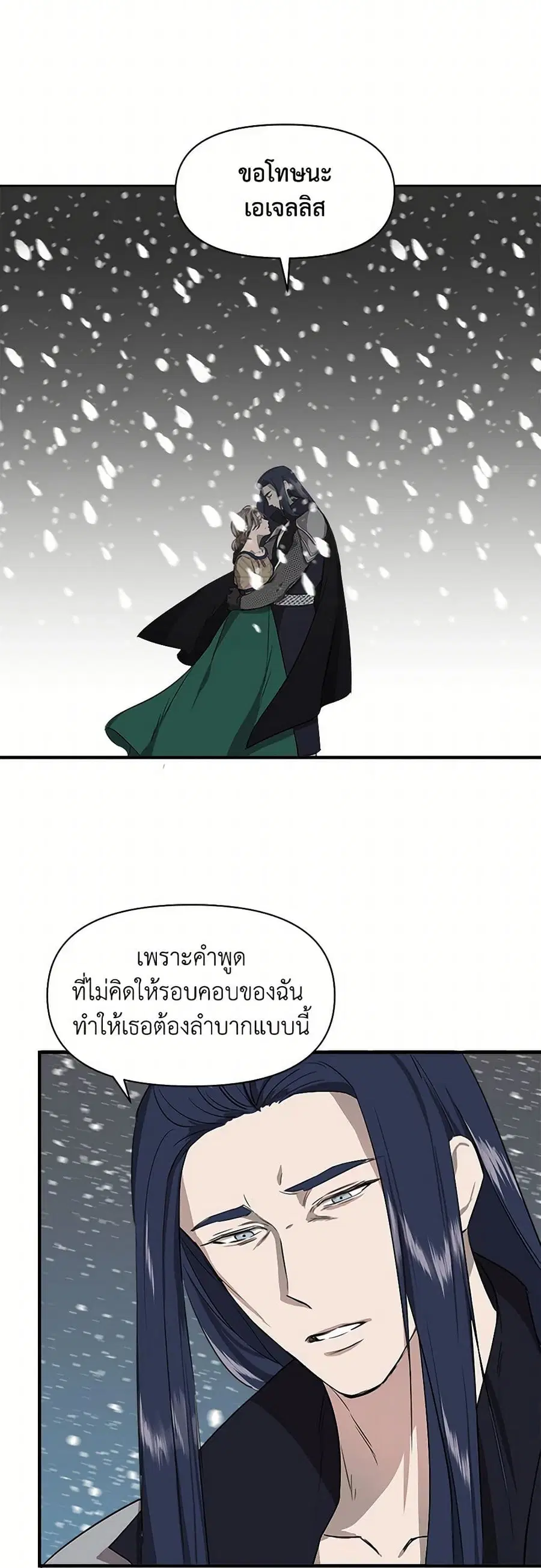 I Wasn’t the Cinderella ตอนที่ 3 หน้า 3