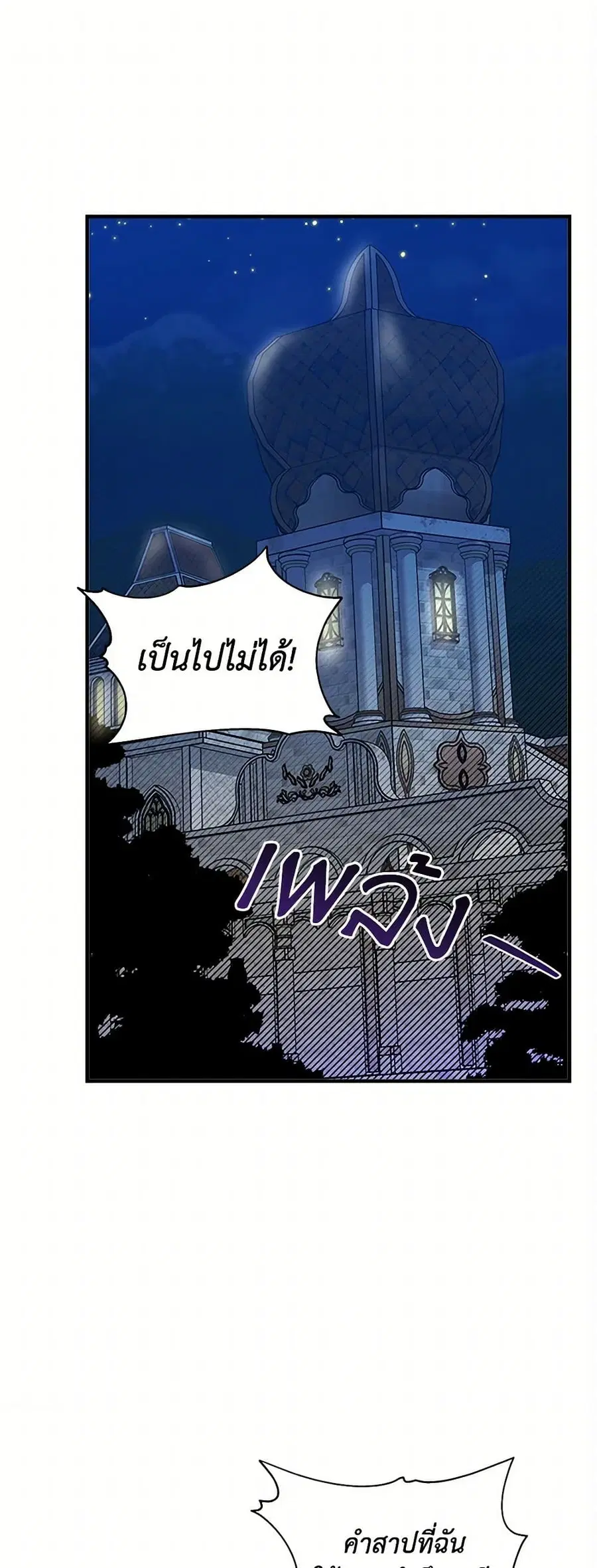 I Wasn’t the Cinderella ตอนที่ 30 หน้า 2