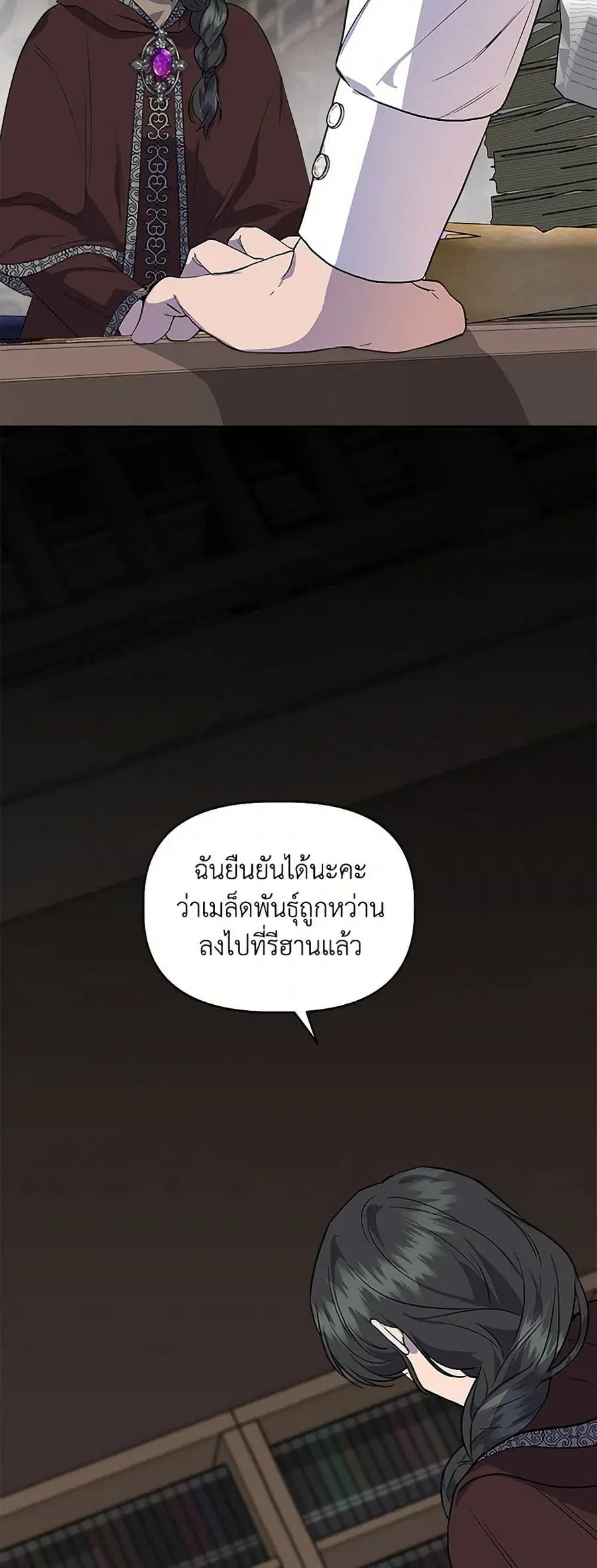 I Wasn’t the Cinderella ตอนที่ 30 หน้า 3