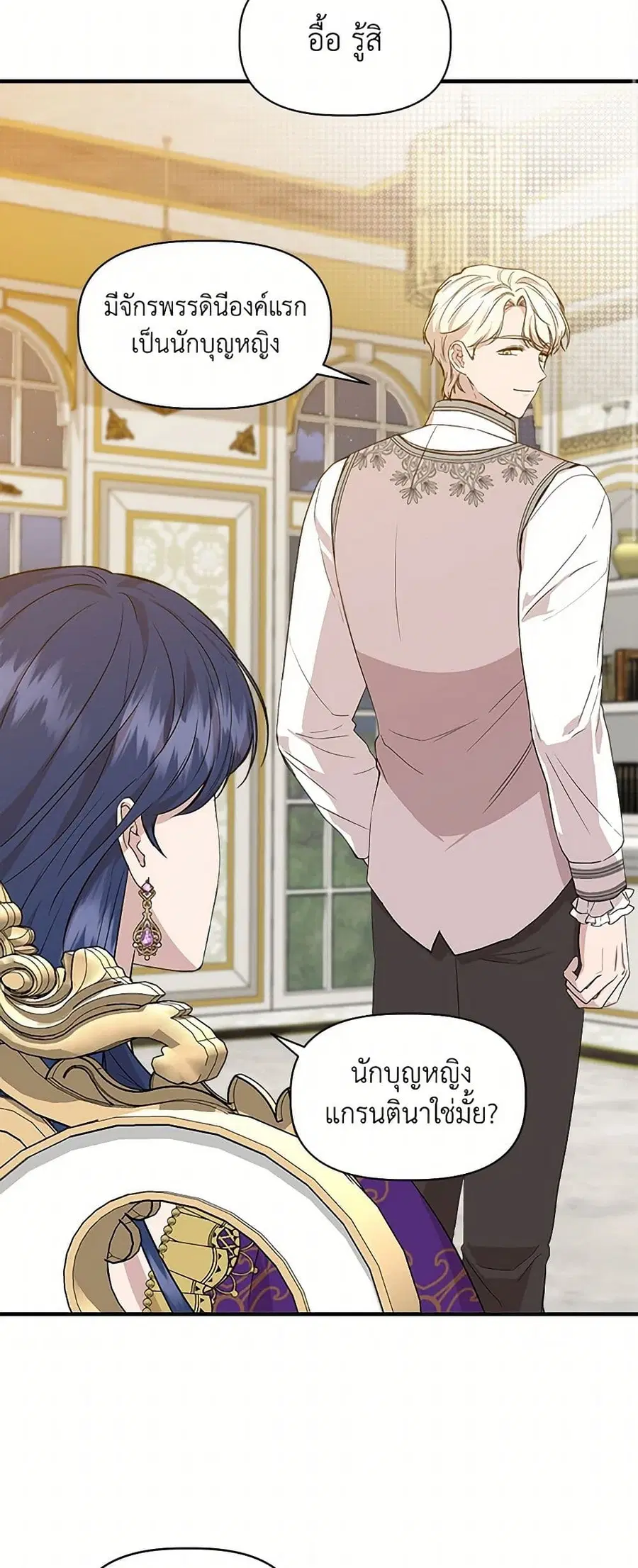 I Wasn’t the Cinderella ตอนที่ 31 หน้า 1