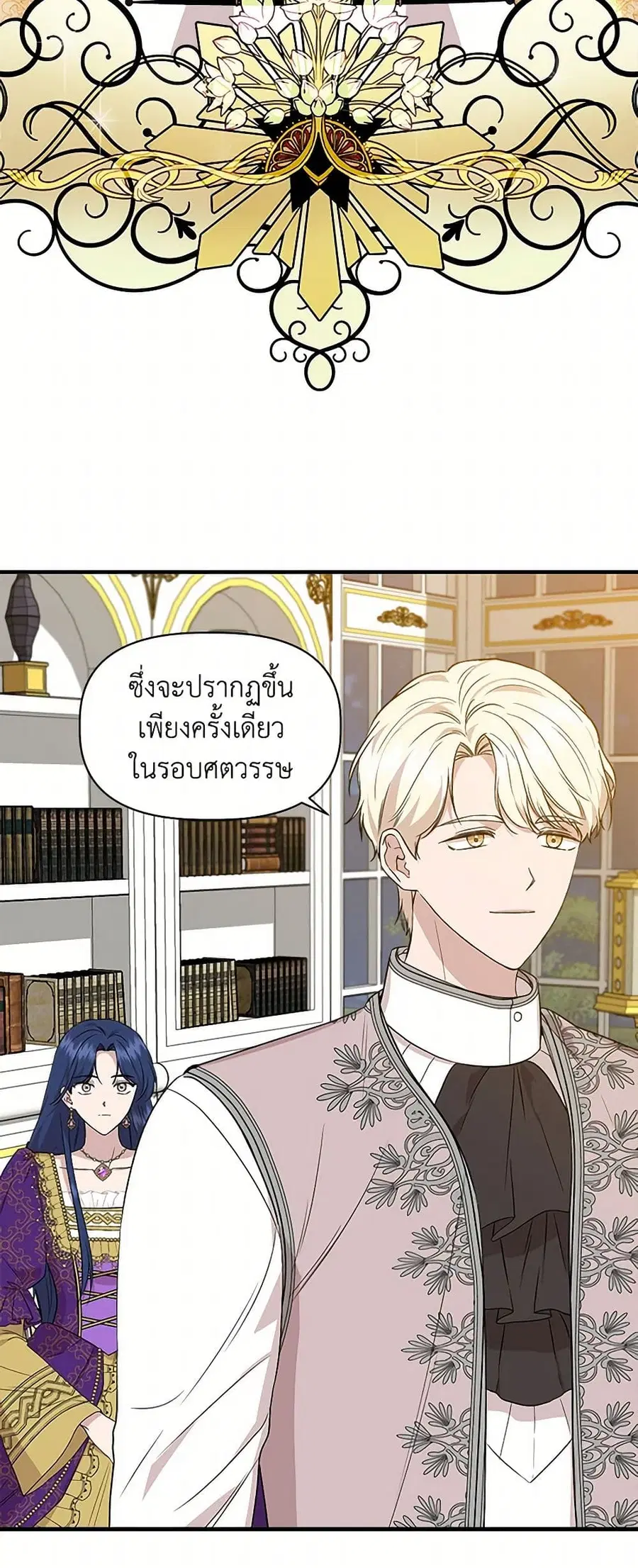 I Wasn’t the Cinderella ตอนที่ 31 หน้า 3