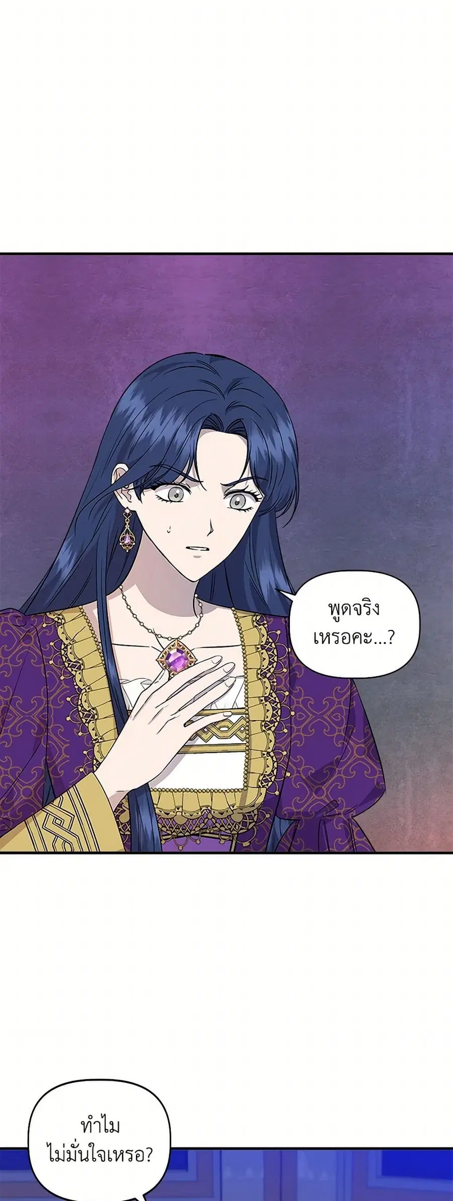 I Wasn’t the Cinderella ตอนที่ 32 หน้า 2