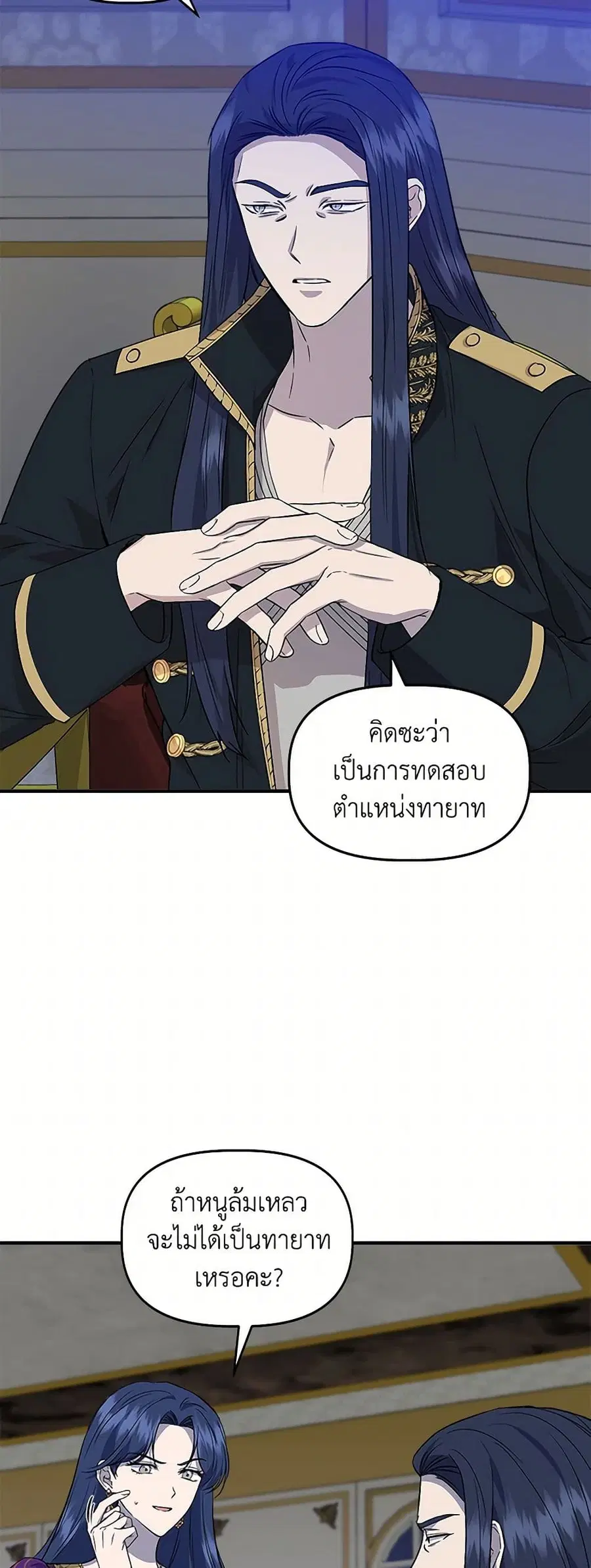 I Wasn’t the Cinderella ตอนที่ 32 หน้า 3