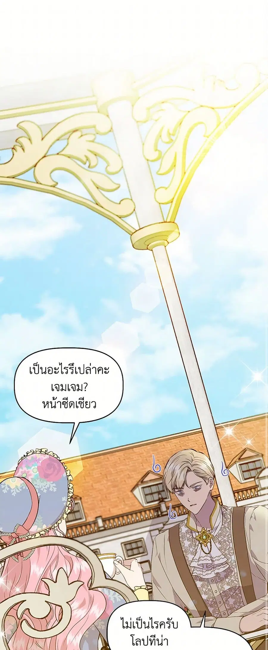 I Wasn’t the Cinderella ตอนที่ 33 หน้า 1