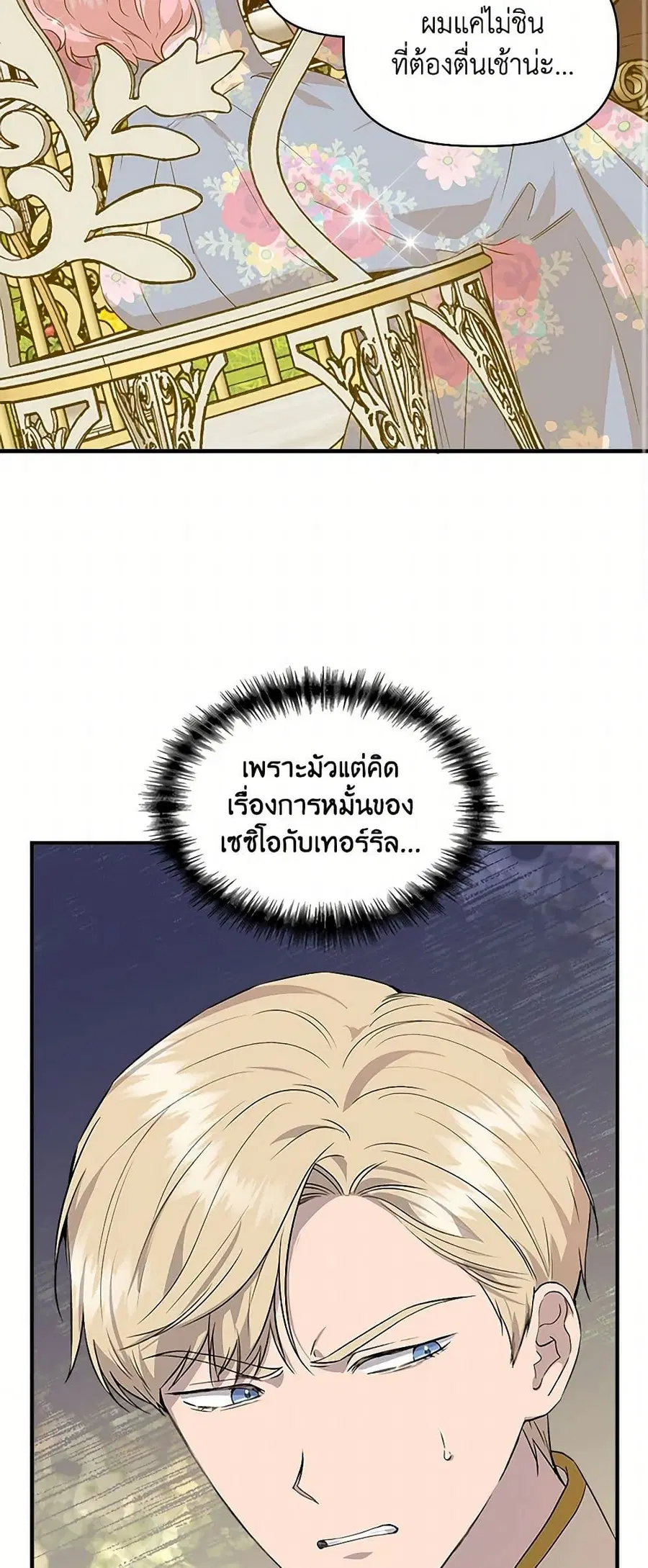 I Wasn’t the Cinderella ตอนที่ 33 หน้า 2