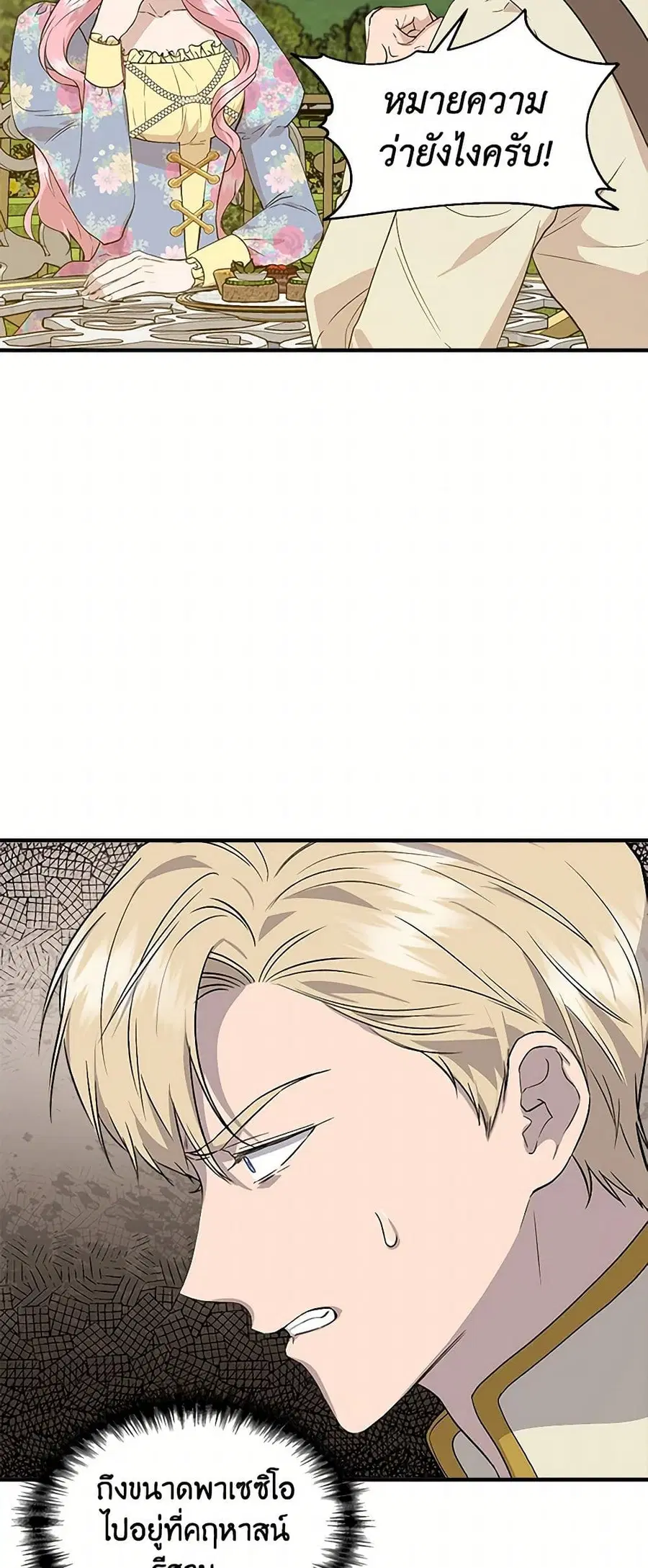 I Wasn’t the Cinderella ตอนที่ 33 หน้า 3