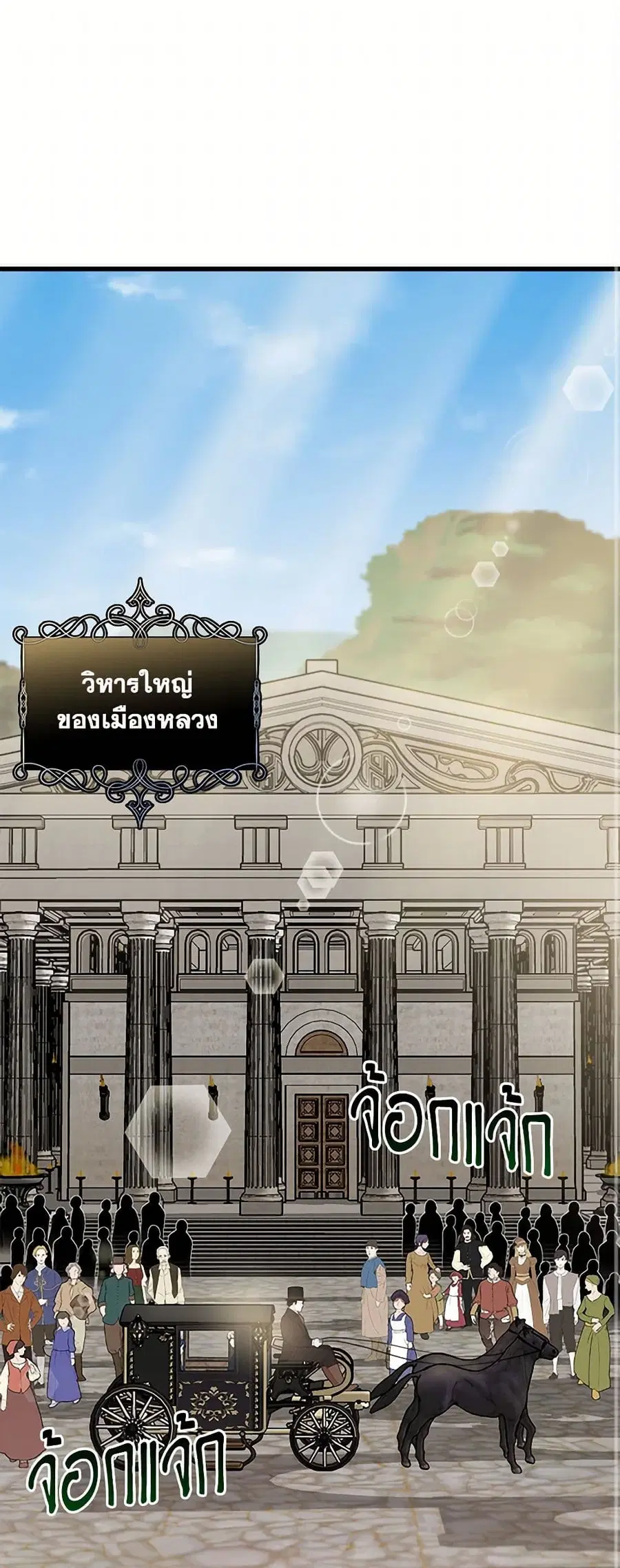 I Wasn’t the Cinderella ตอนที่ 34 หน้า 2
