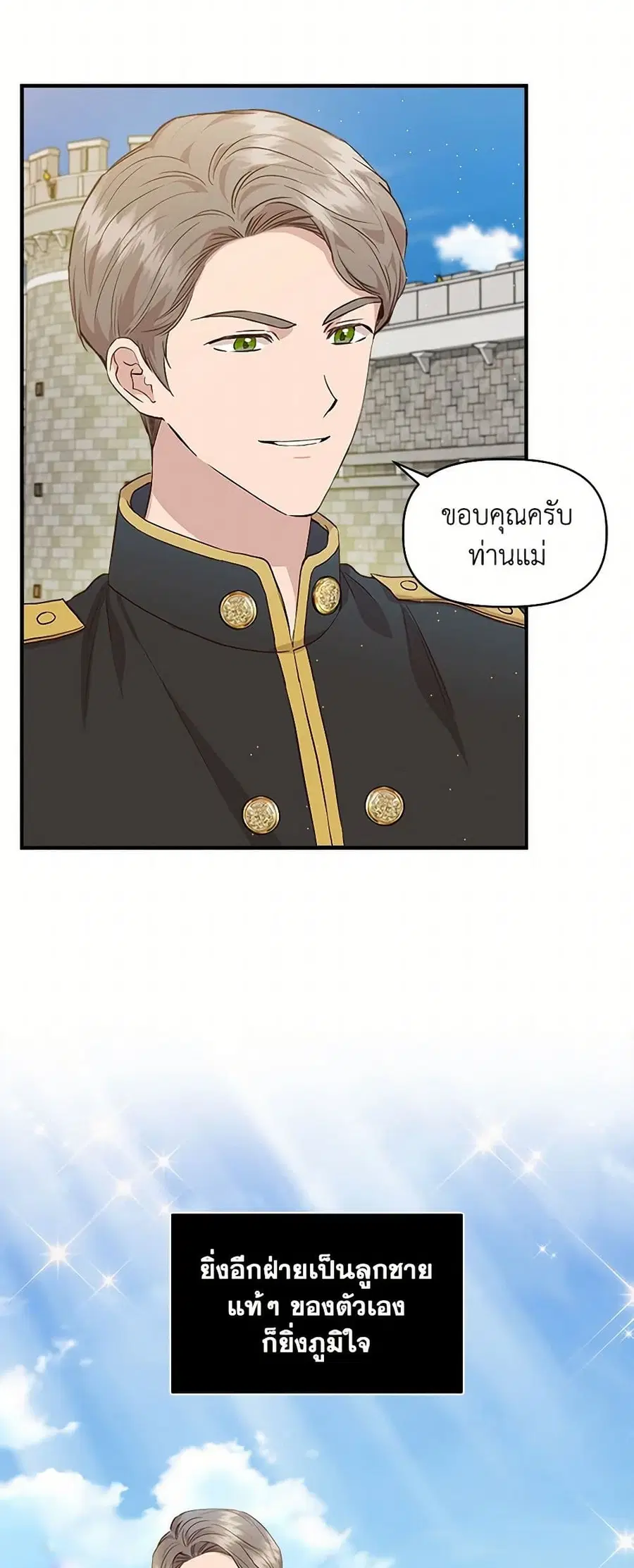 I Wasn’t the Cinderella ตอนที่ 35 หน้า 3