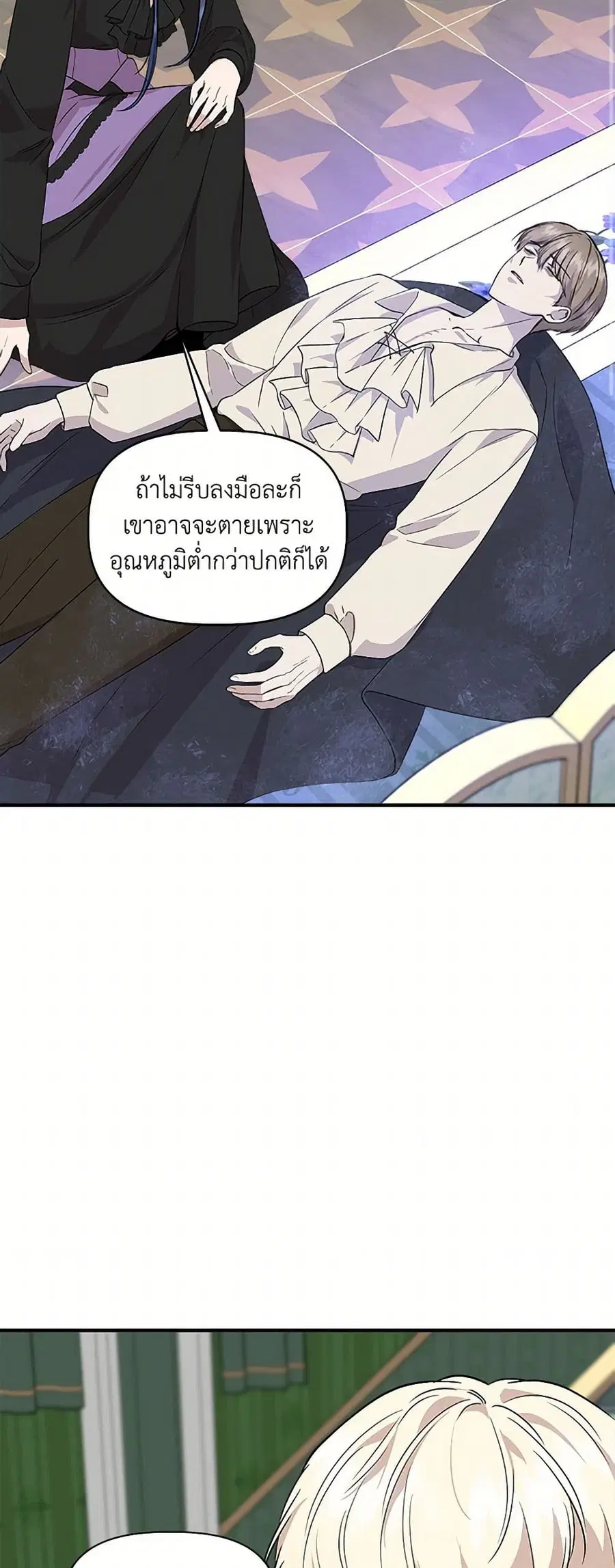 I Wasn’t the Cinderella ตอนที่ 36 หน้า 2
