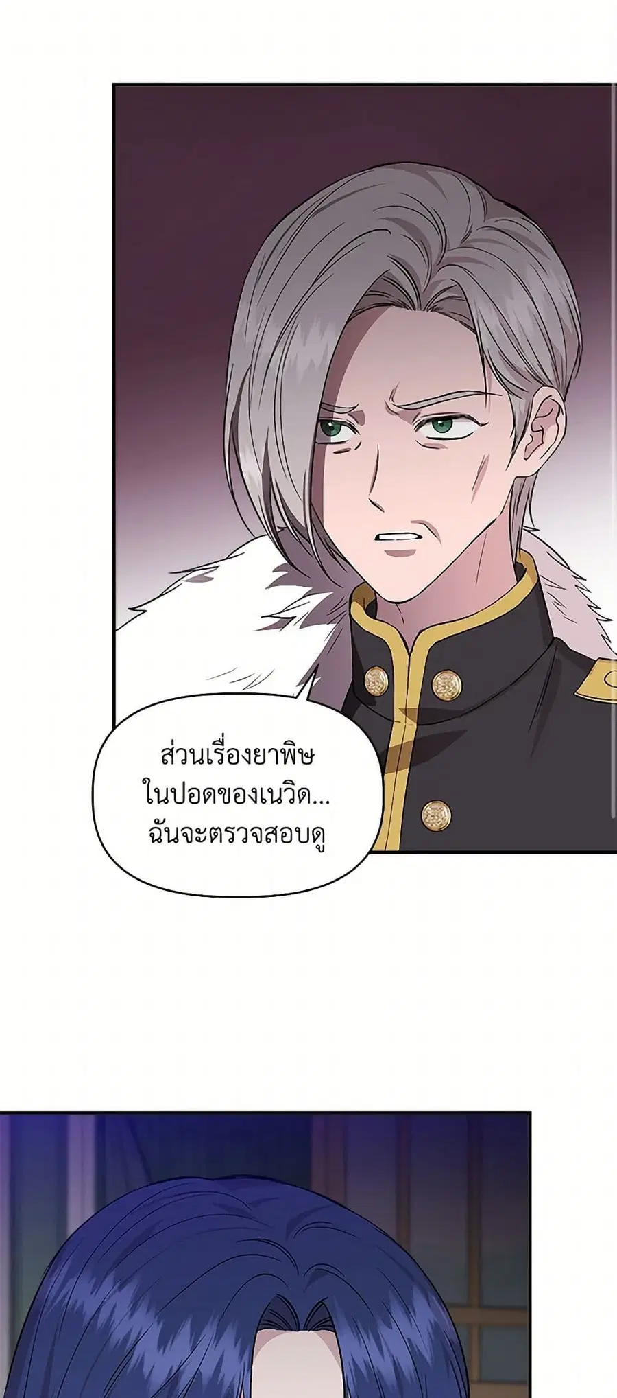 I Wasn’t the Cinderella ตอนที่ 37 หน้า 2