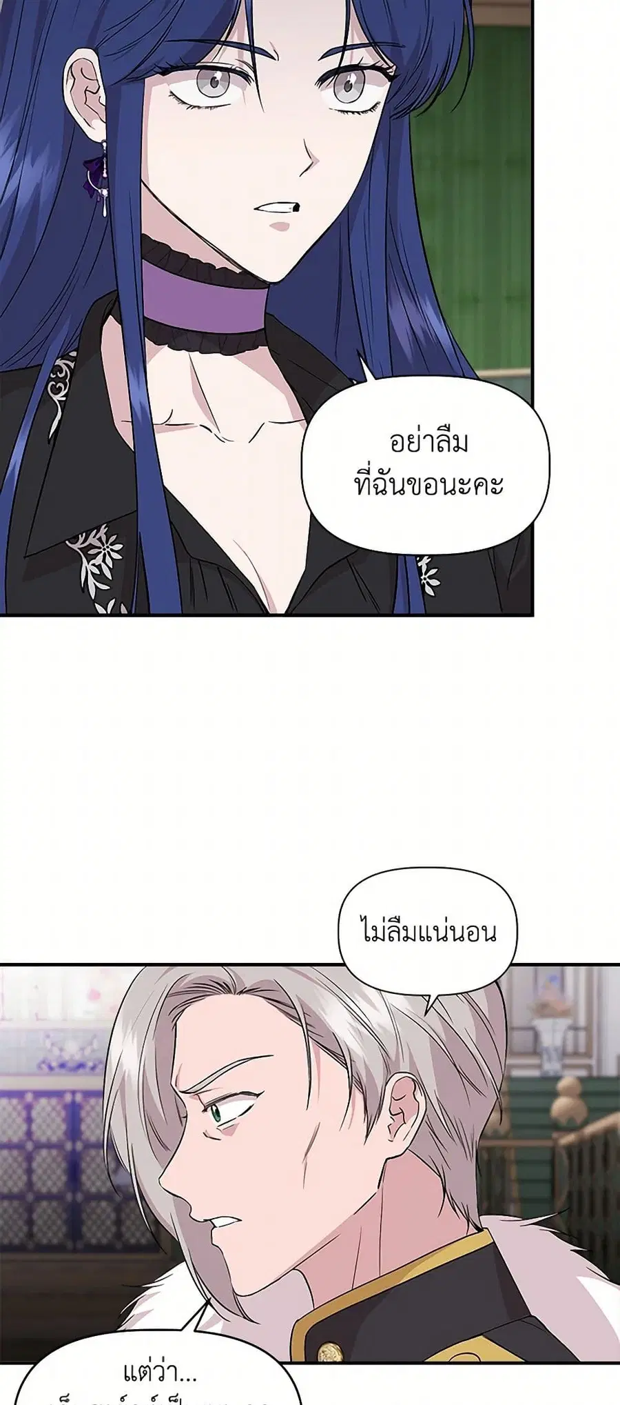 I Wasn’t the Cinderella ตอนที่ 37 หน้า 3