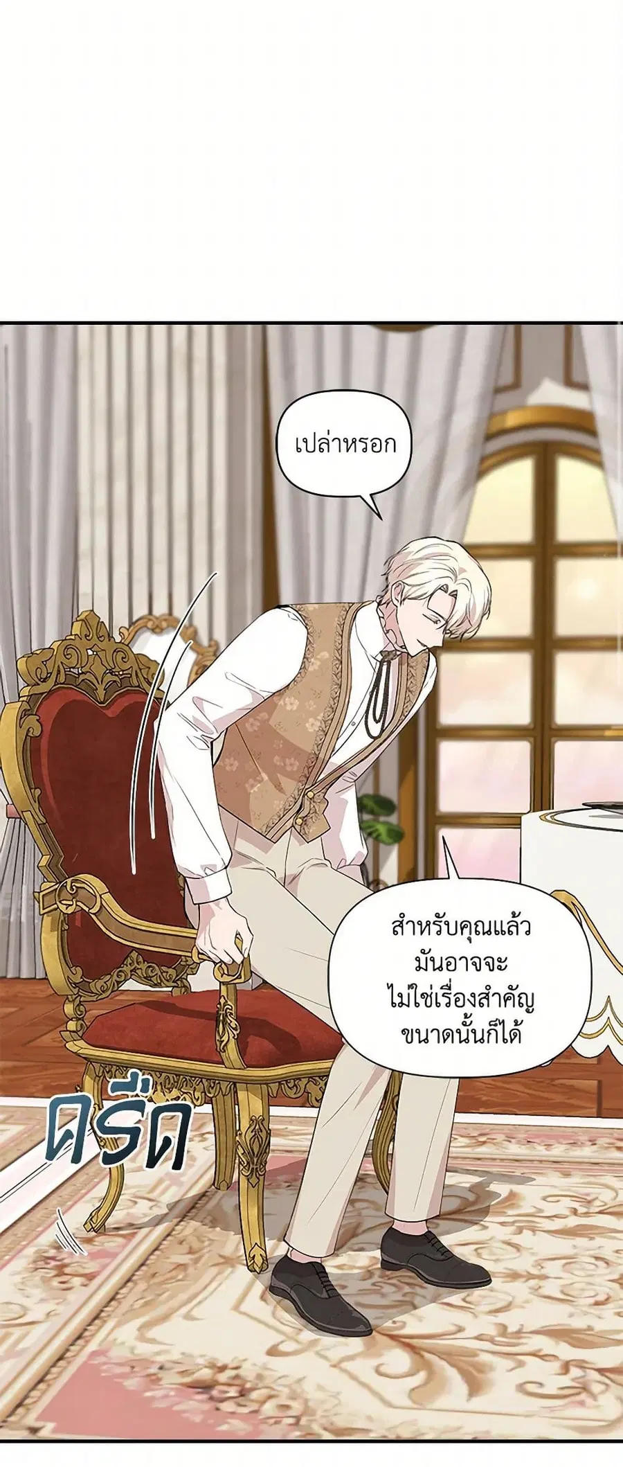 I Wasn’t the Cinderella ตอนที่ 39 หน้า 3