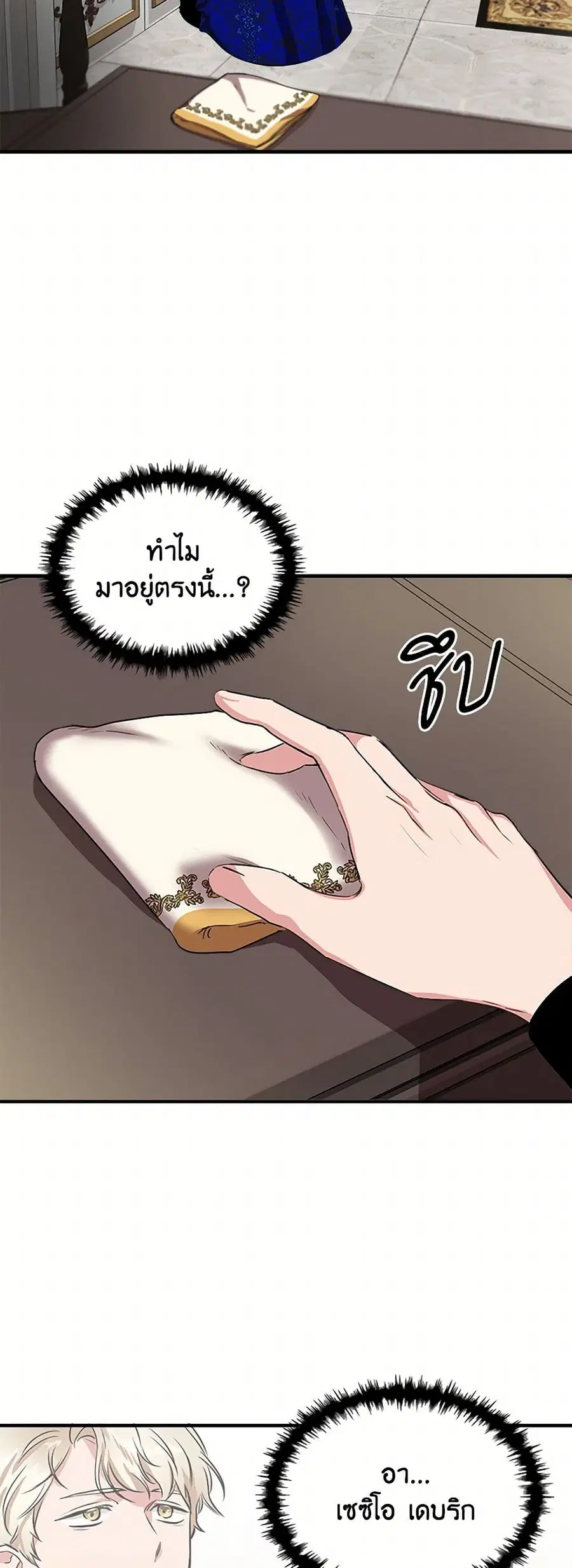 I Wasn’t the Cinderella ตอนที่ 4 หน้า 3