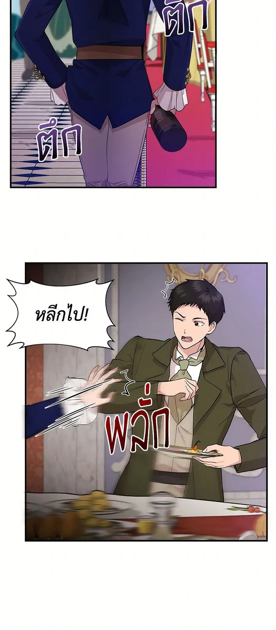 I Wasn’t the Cinderella ตอนที่ 40 หน้า 3