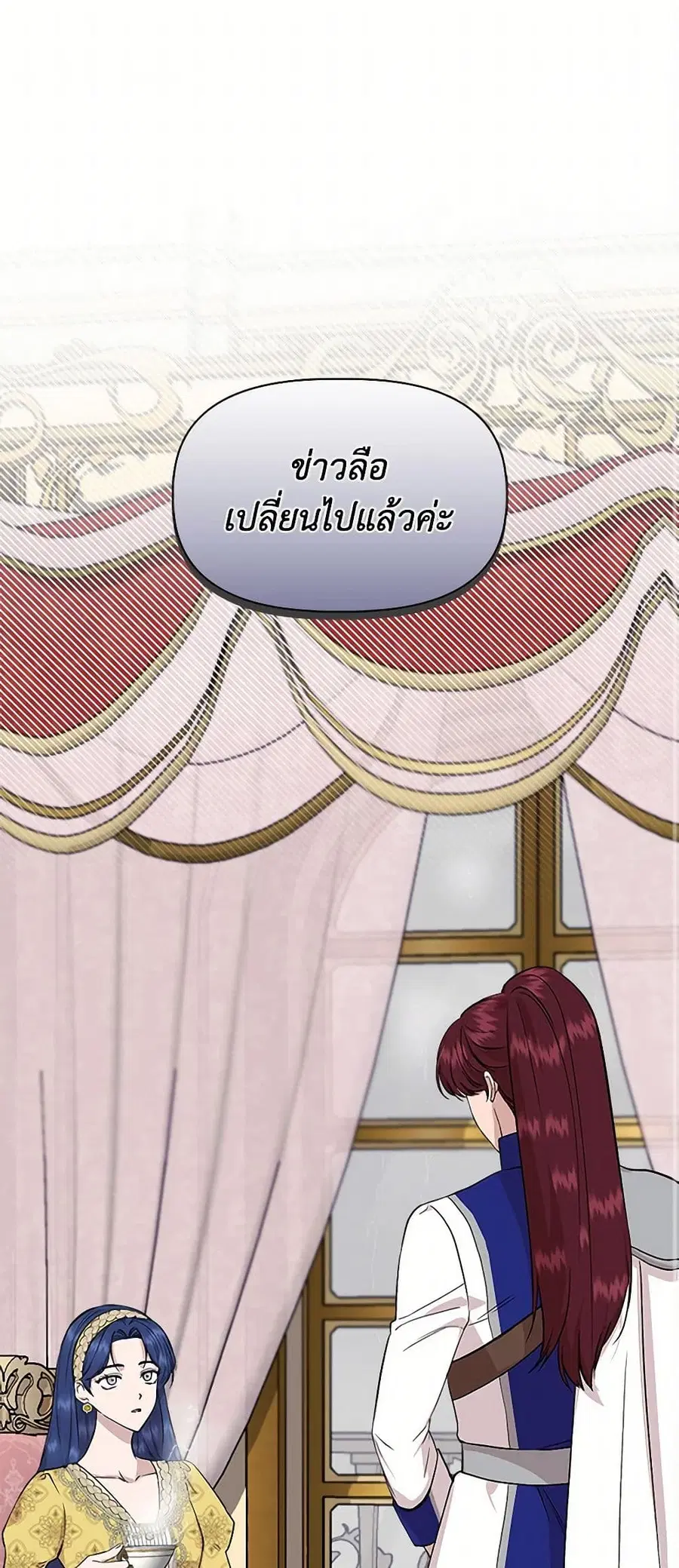 I Wasn’t the Cinderella ตอนที่ 42 หน้า 2
