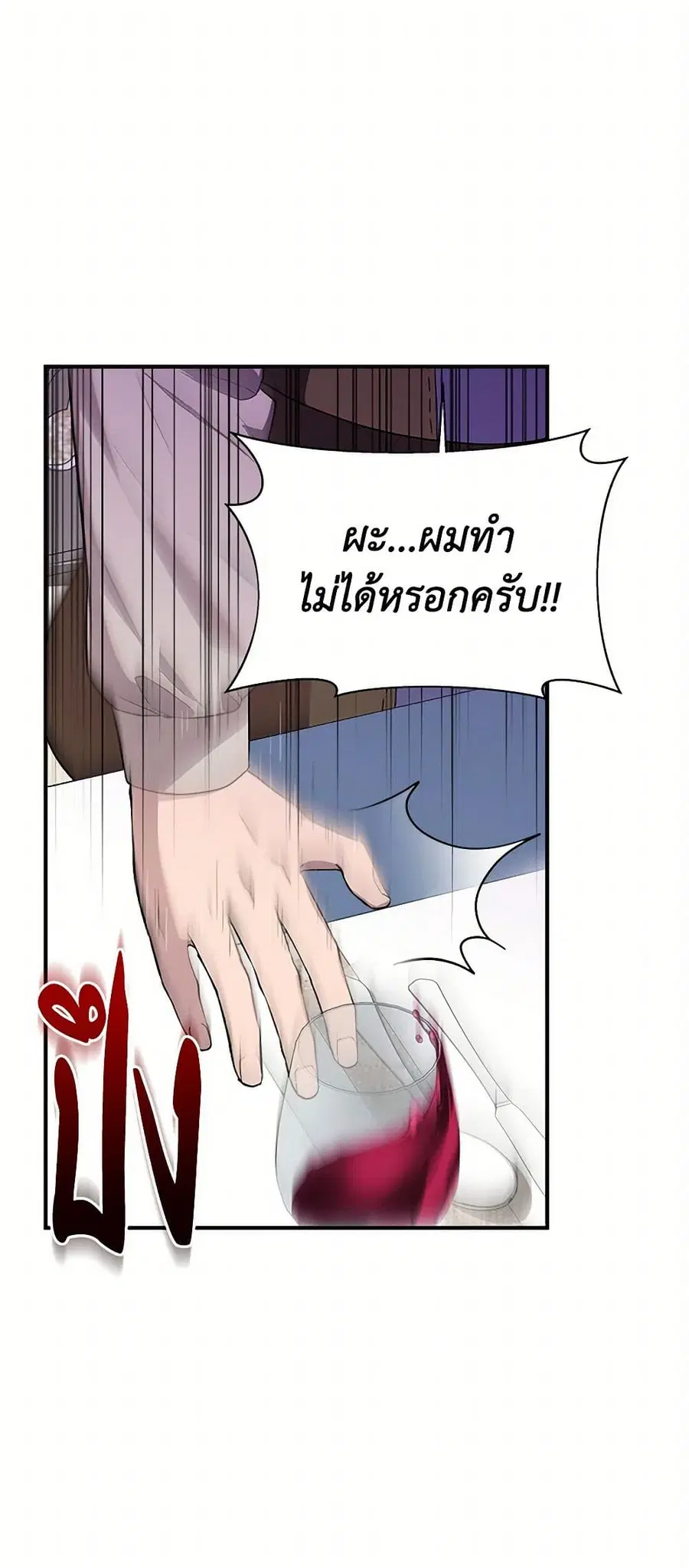 I Wasn’t the Cinderella ตอนที่ 43 หน้า 1