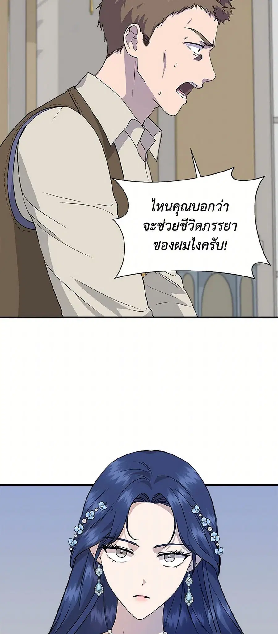 I Wasn’t the Cinderella ตอนที่ 43 หน้า 3