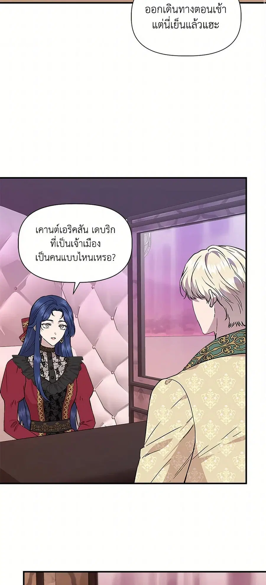 I Wasn’t the Cinderella ตอนที่ 45 หน้า 2