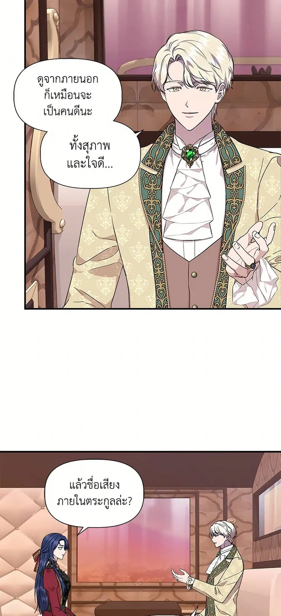 I Wasn’t the Cinderella ตอนที่ 45 หน้า 3