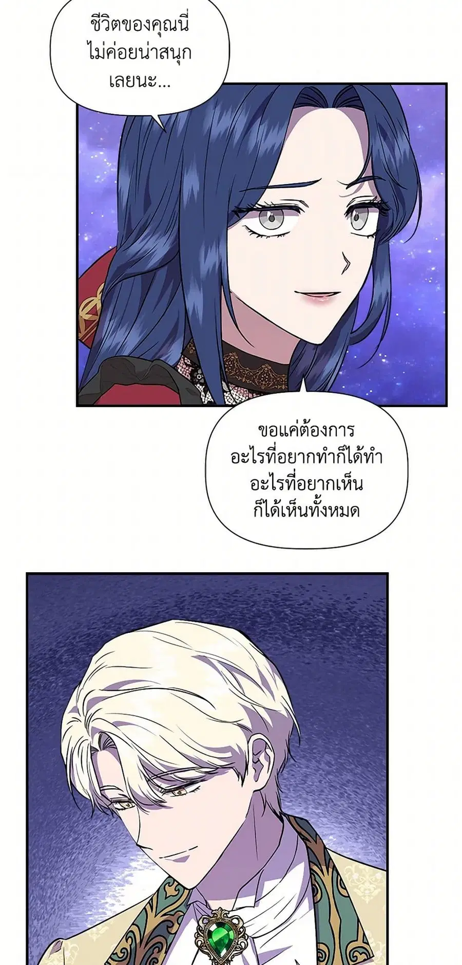 I Wasn’t the Cinderella ตอนที่ 46 หน้า 3