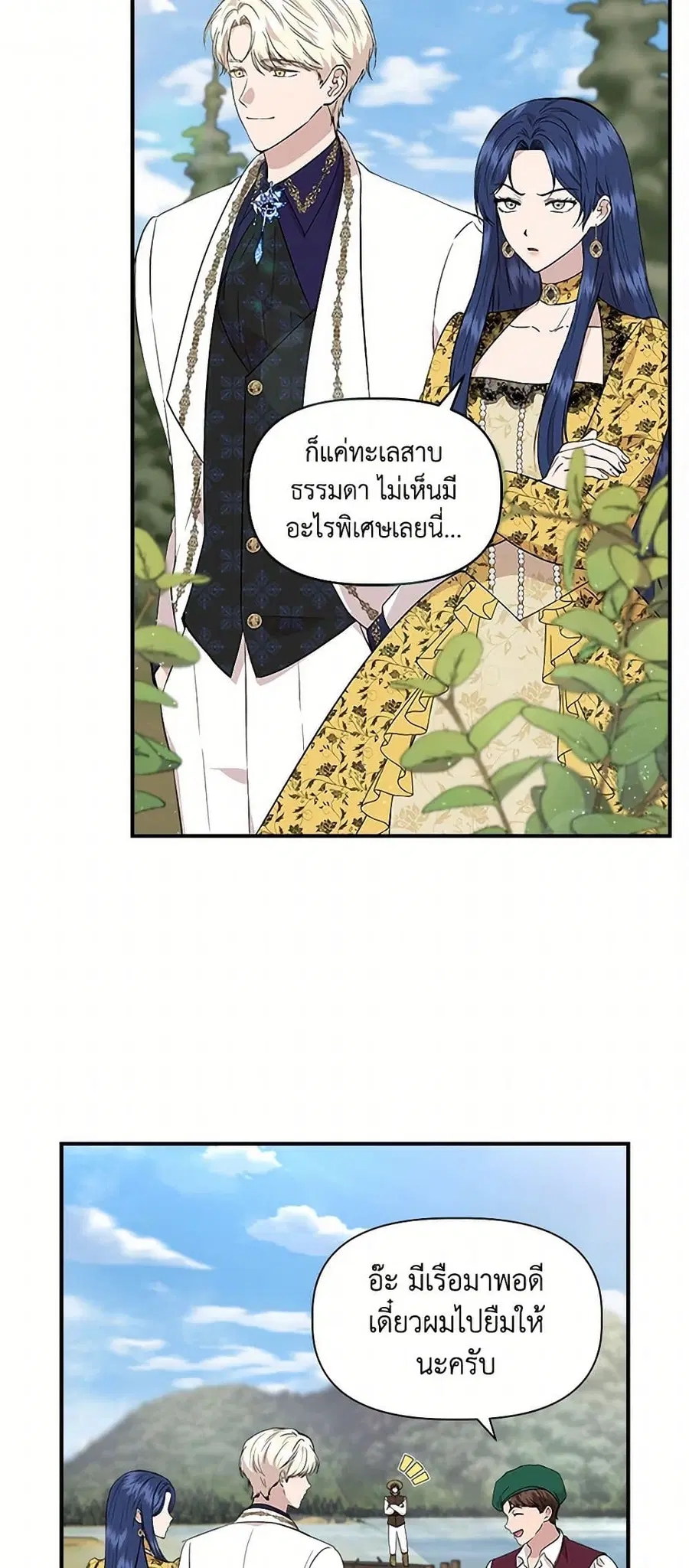 I Wasn’t the Cinderella ตอนที่ 48 หน้า 2