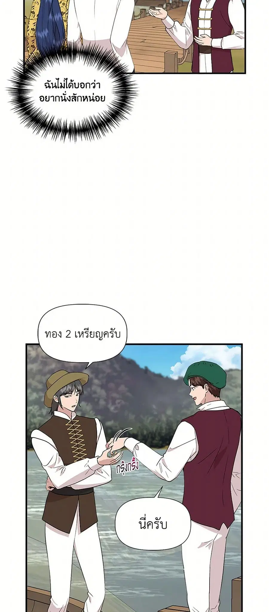 I Wasn’t the Cinderella ตอนที่ 48 หน้า 3