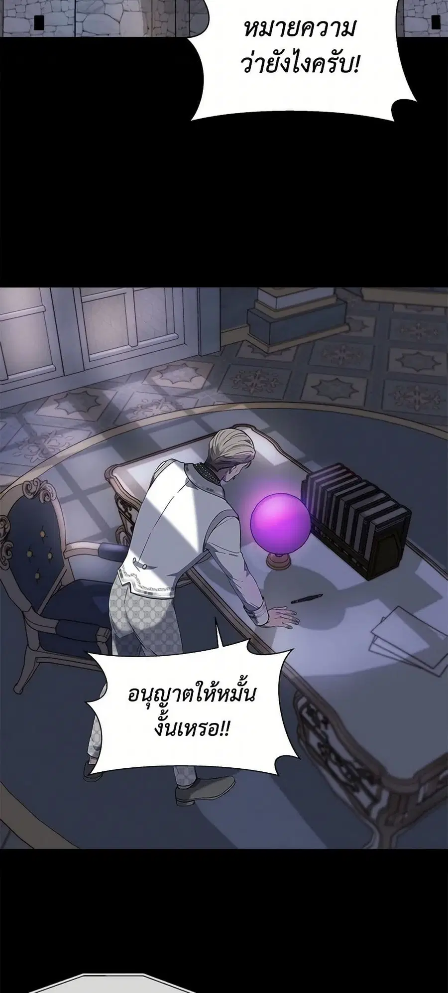 I Wasn’t the Cinderella ตอนที่ 49 หน้า 2