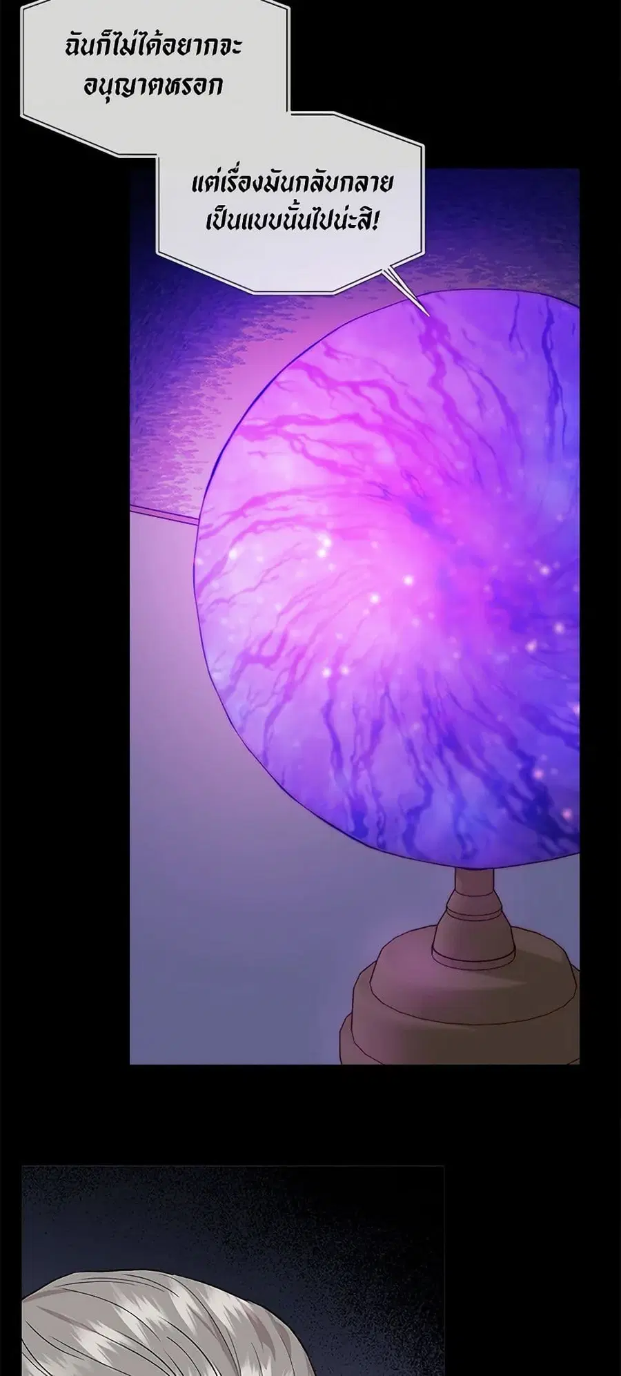 I Wasn’t the Cinderella ตอนที่ 49 หน้า 3