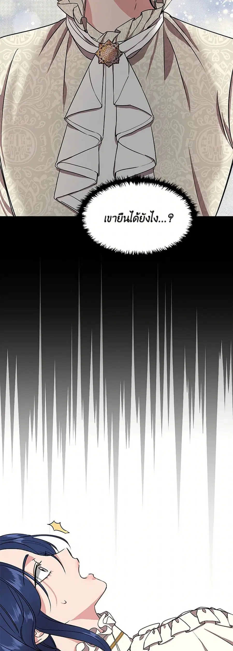 I Wasn’t the Cinderella ตอนที่ 5 หน้า 2