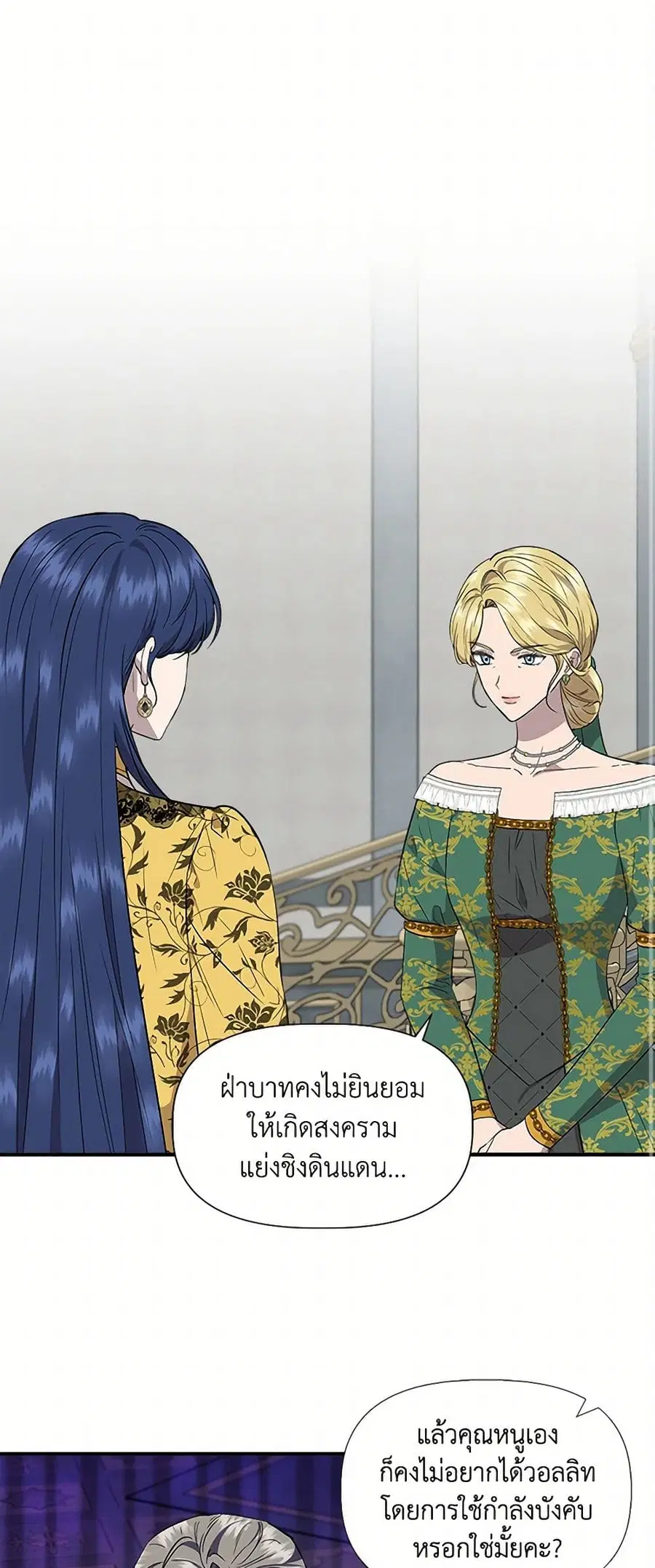 I Wasn’t the Cinderella ตอนที่ 50 หน้า 1