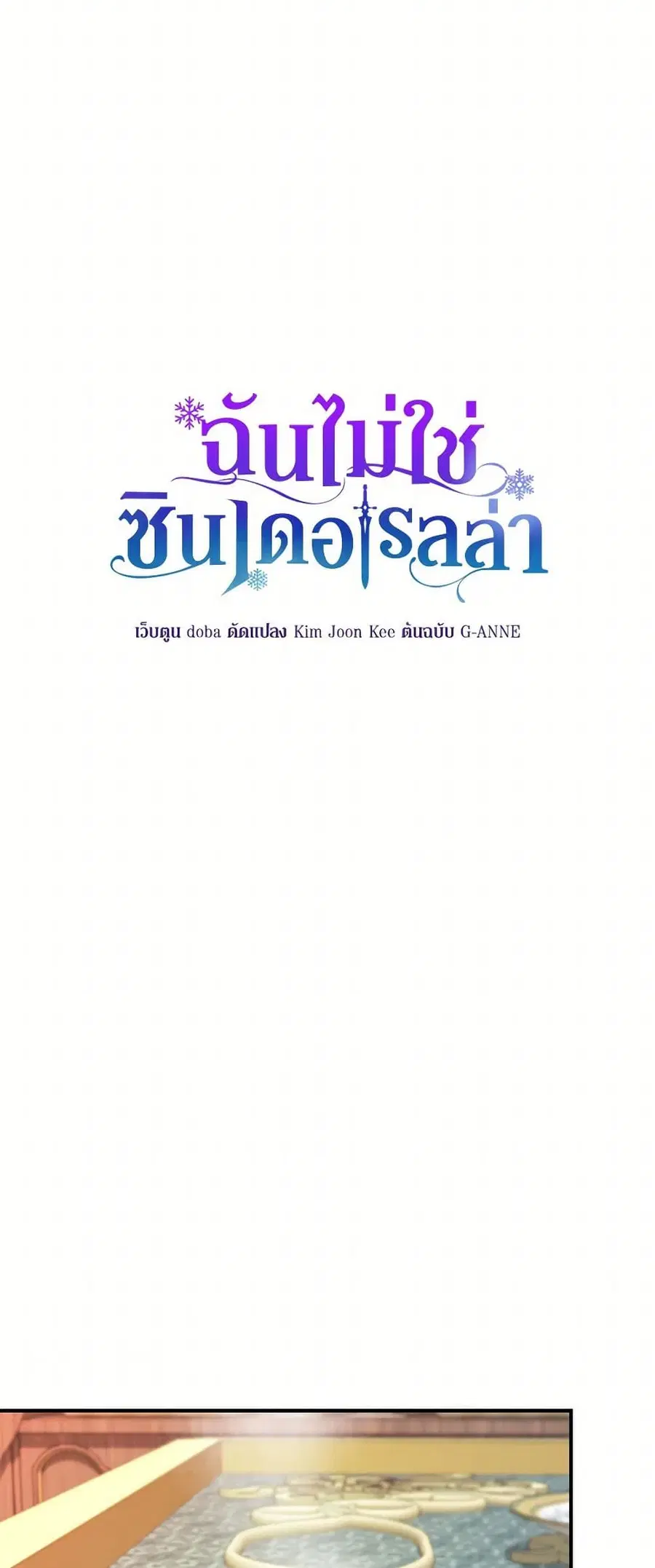 I Wasn’t the Cinderella ตอนที่ 50 หน้า 2