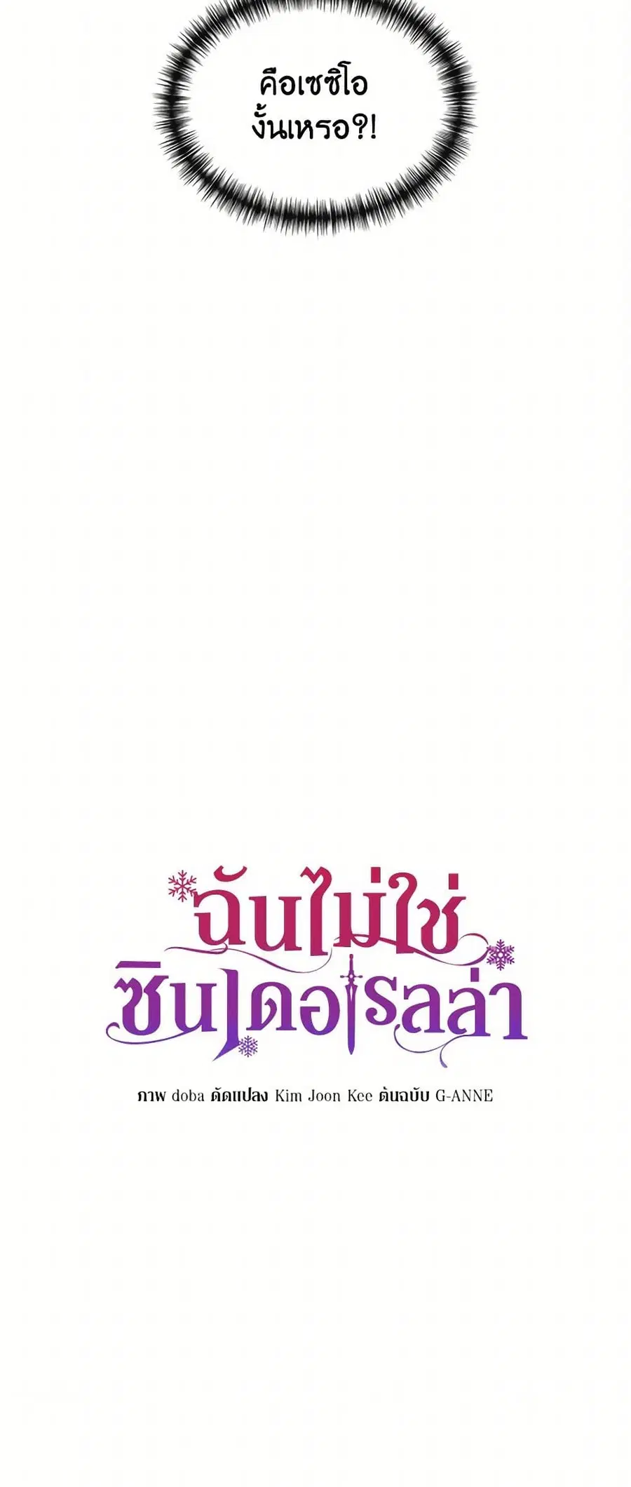 I Wasn’t the Cinderella ตอนที่ 51 หน้า 3