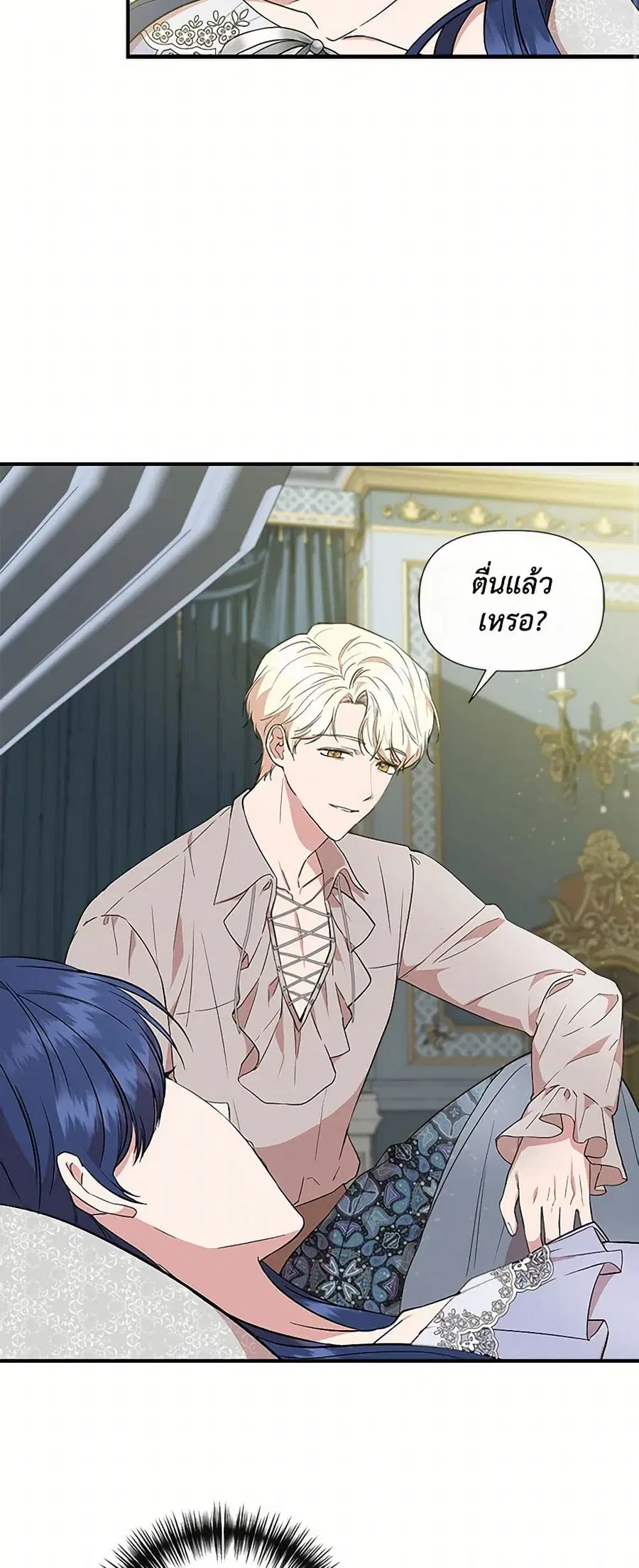 I Wasn’t the Cinderella ตอนที่ 52 หน้า 2