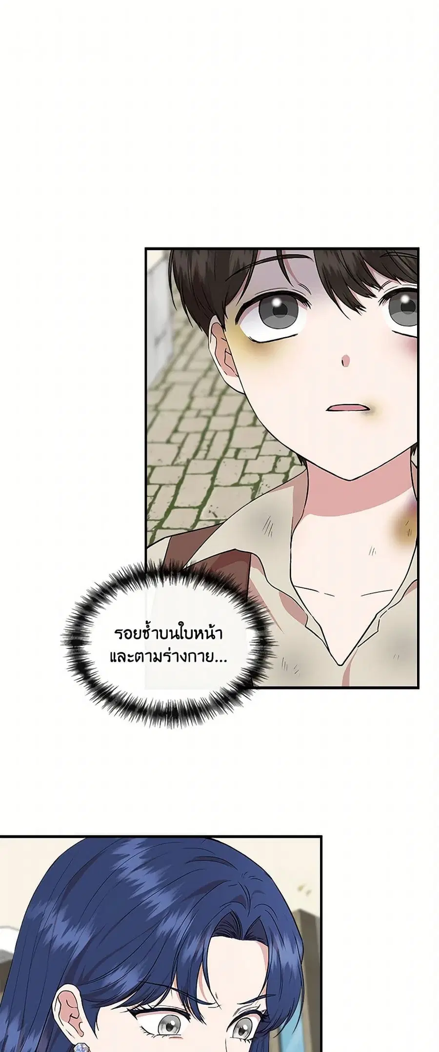 I Wasn’t the Cinderella ตอนที่ 53 หน้า 2