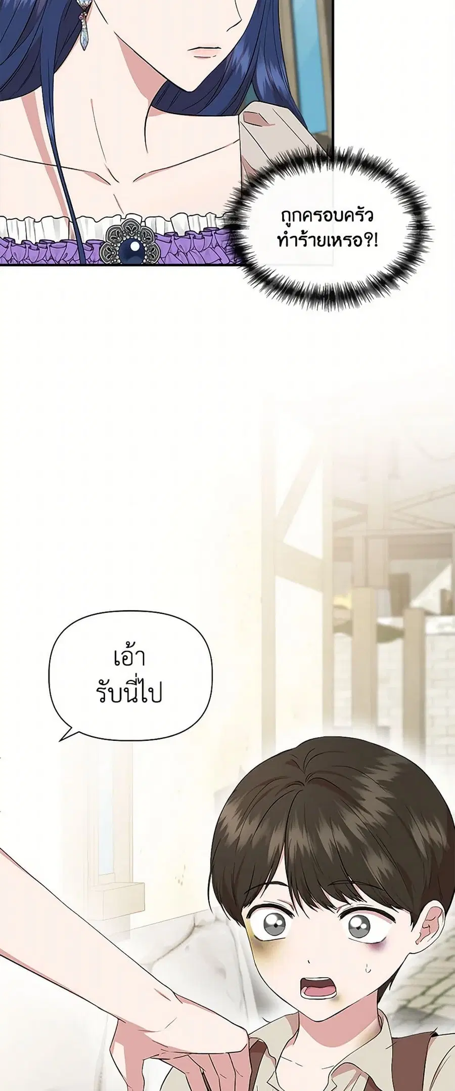 I Wasn’t the Cinderella ตอนที่ 53 หน้า 3