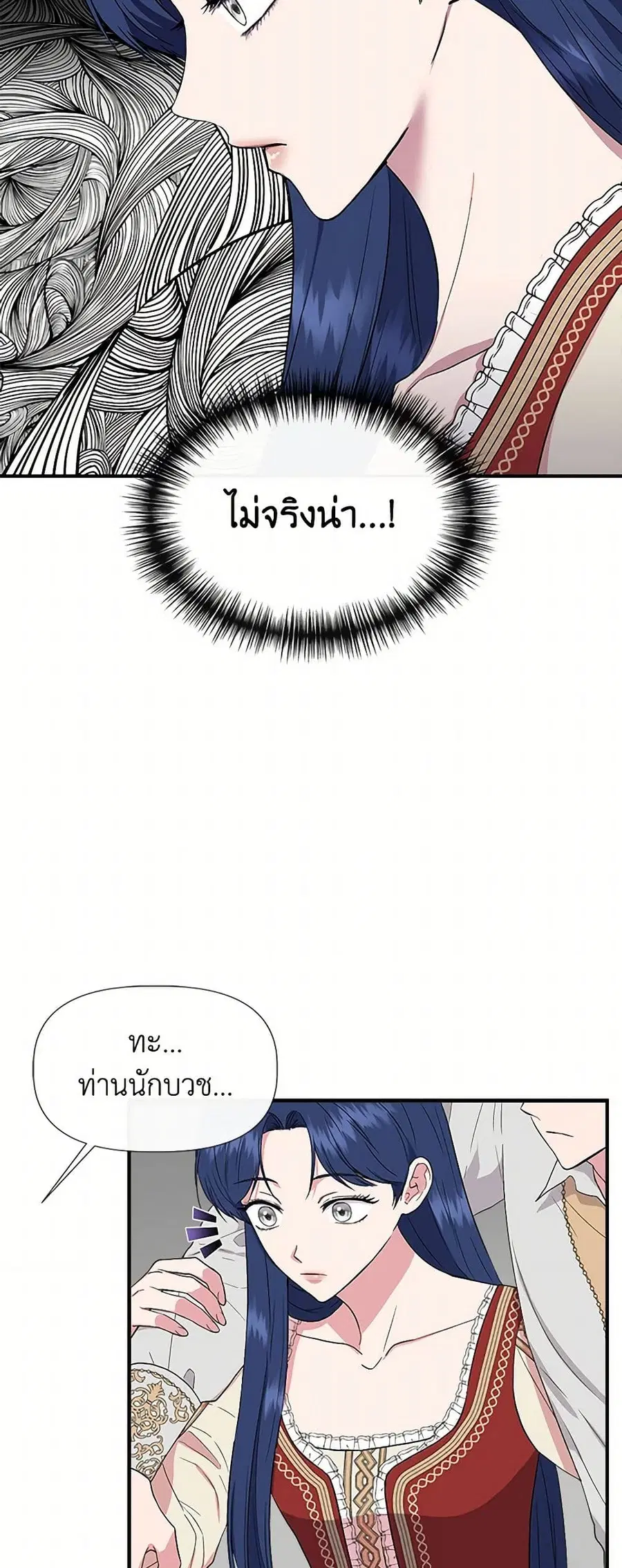 I Wasn’t the Cinderella ตอนที่ 55 หน้า 3