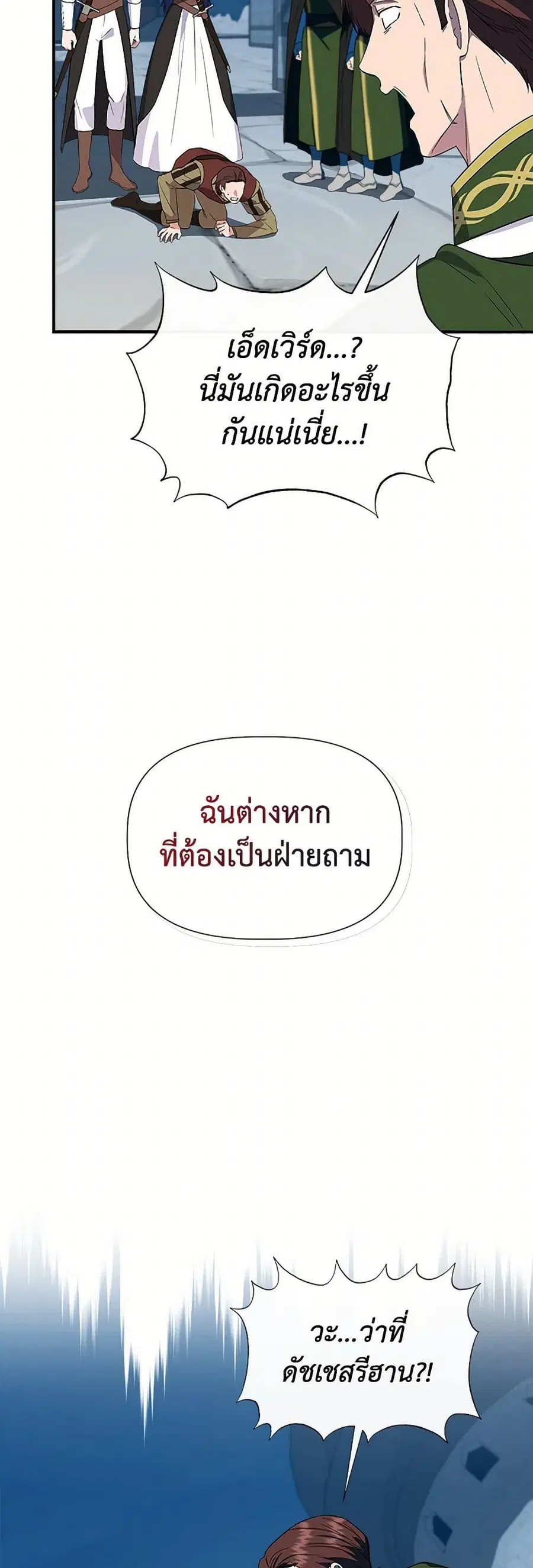 I Wasn’t the Cinderella ตอนที่ 56 หน้า 3