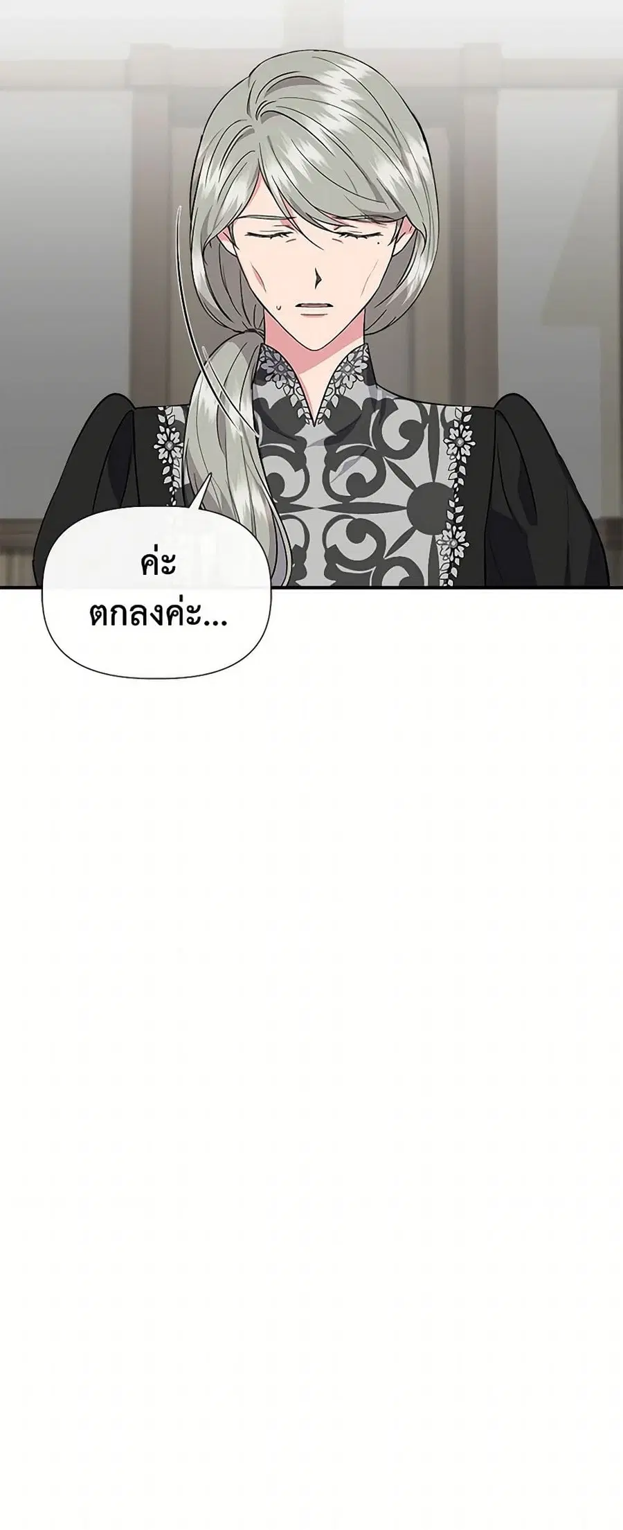 I Wasn’t the Cinderella ตอนที่ 57 หน้า 3