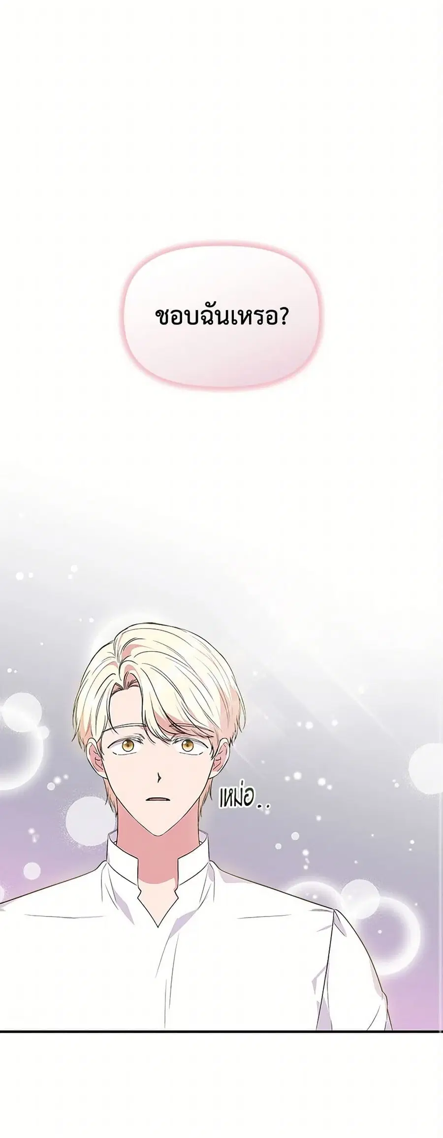 I Wasn’t the Cinderella ตอนที่ 58 หน้า 2
