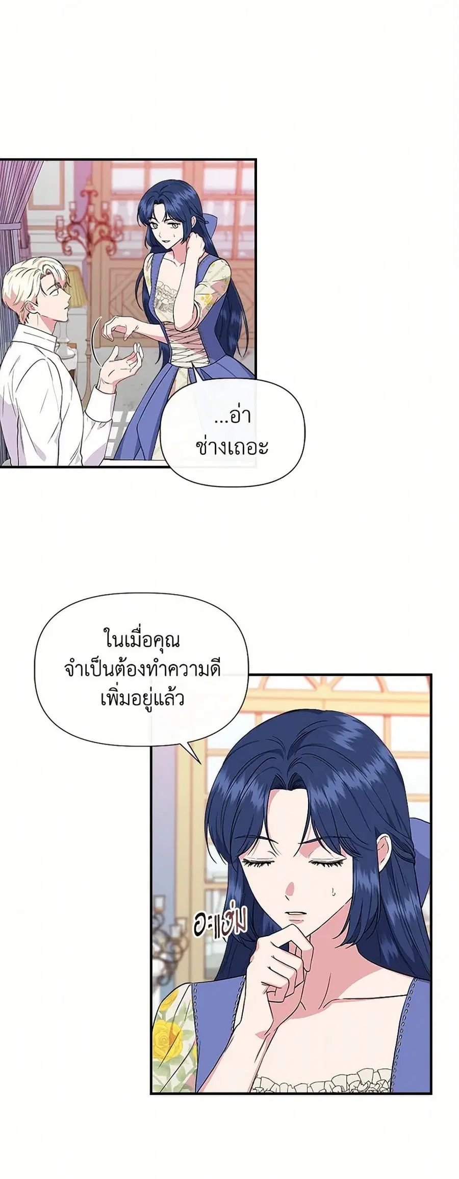 I Wasn’t the Cinderella ตอนที่ 58 หน้า 3