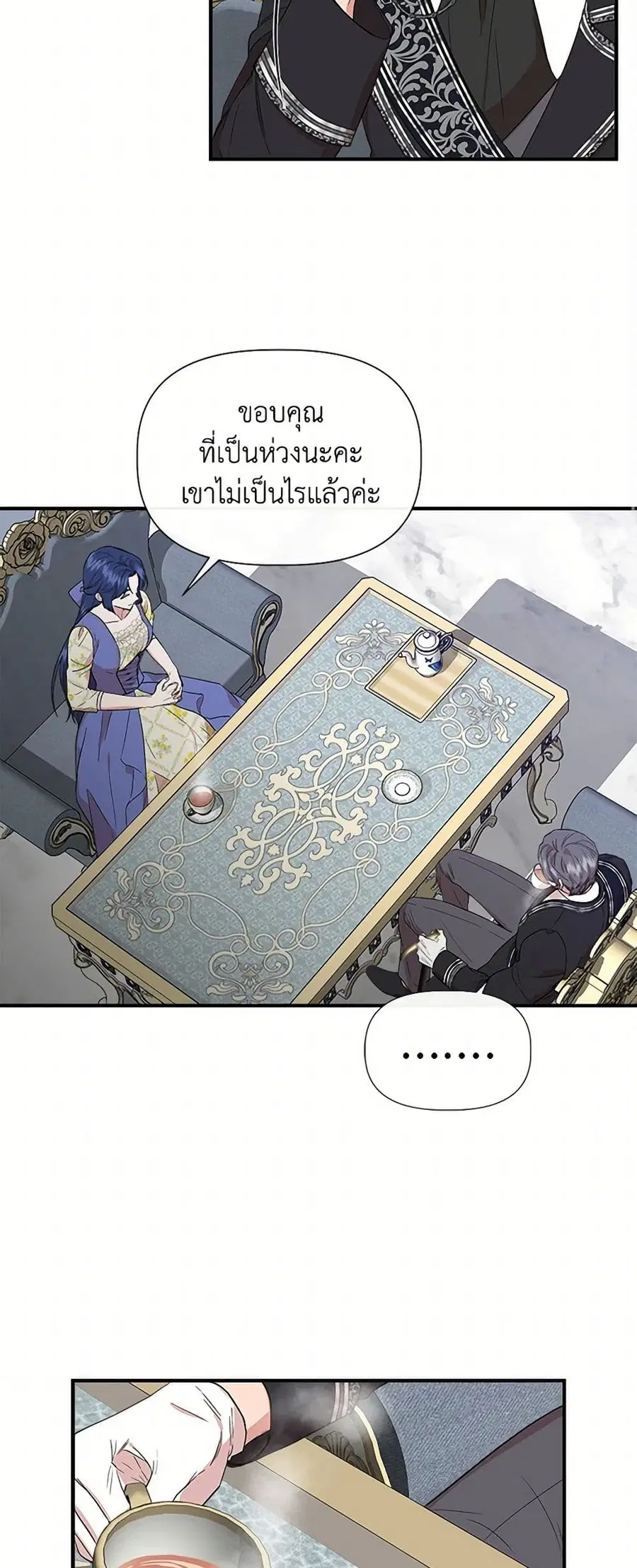 I Wasn’t the Cinderella ตอนที่ 59 หน้า 2