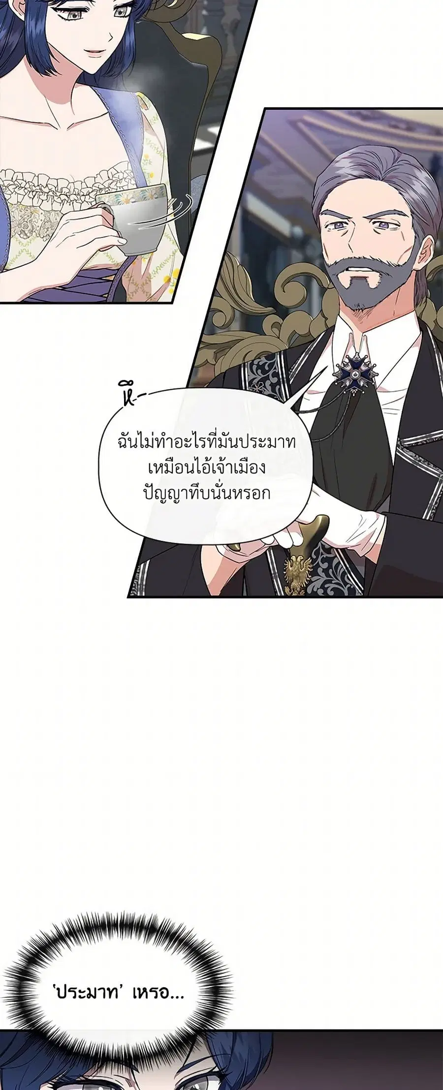 I Wasn’t the Cinderella ตอนที่ 59 หน้า 3